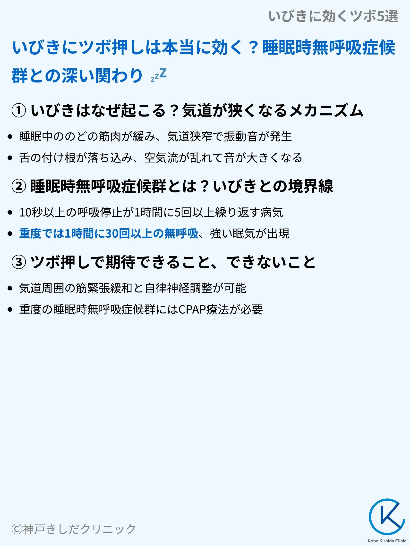 いびきに効くツボ5選_03.webp