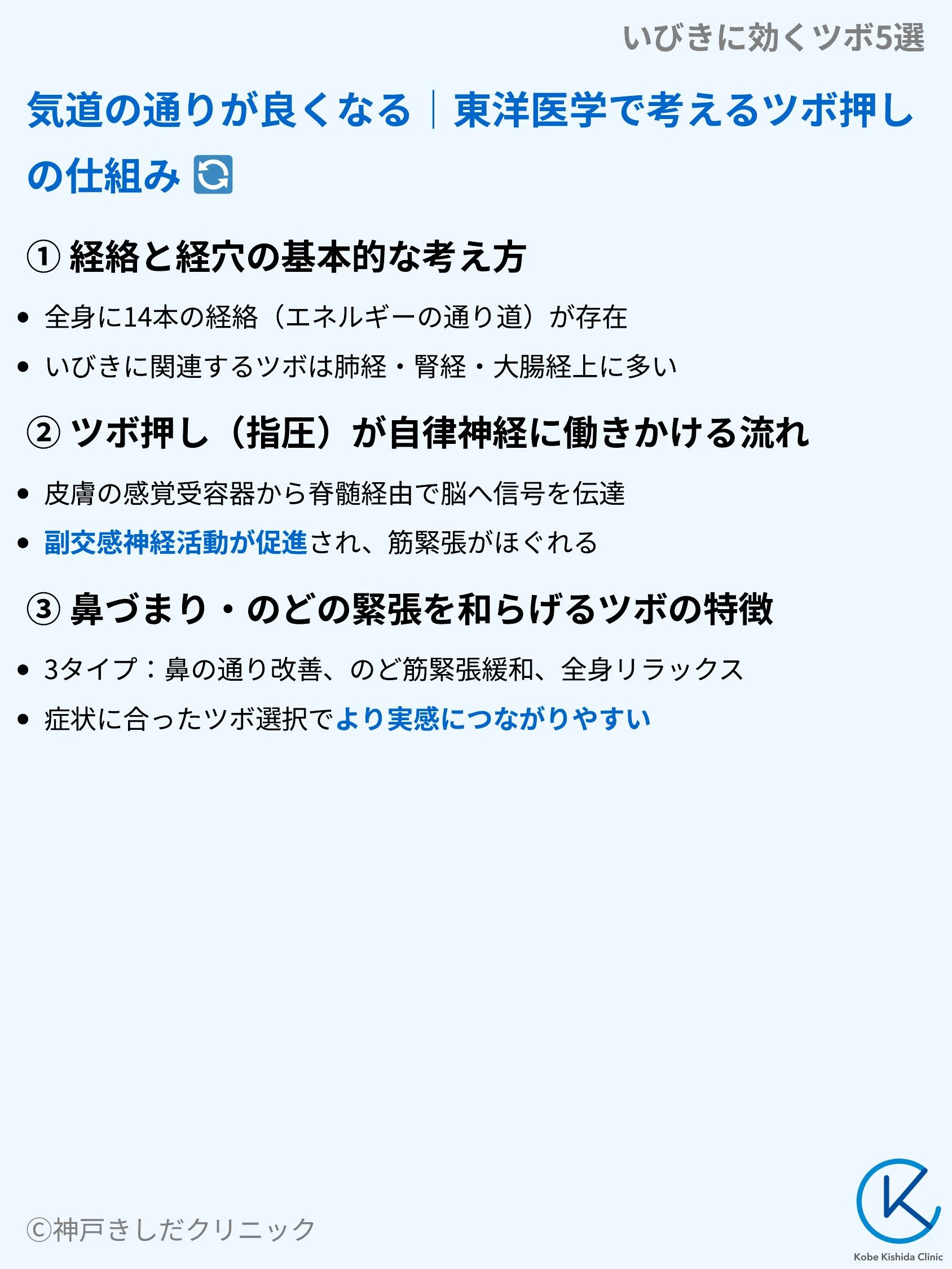 いびきに効くツボ5選_04.webp