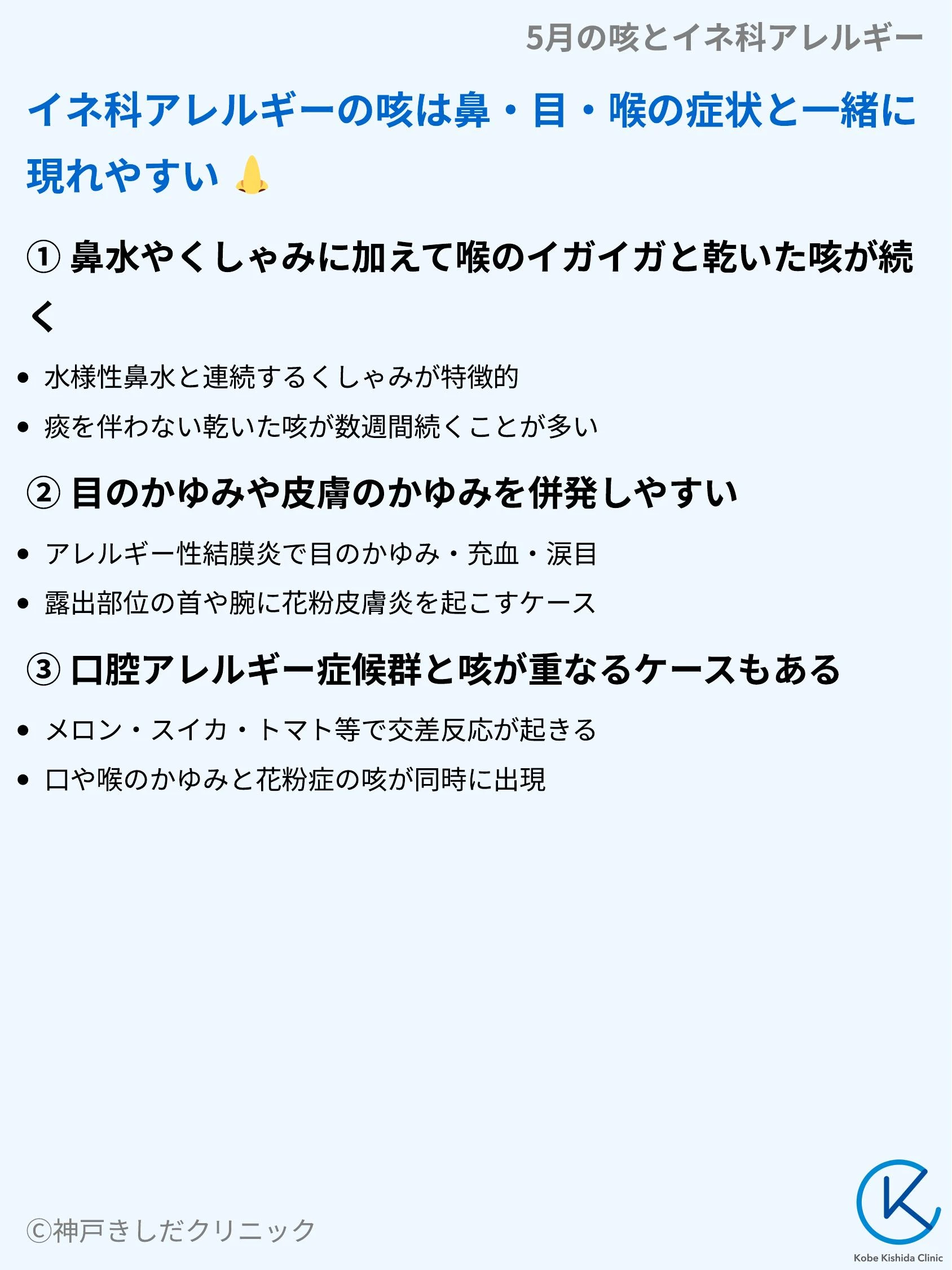 5月の咳とイネ科アレルギー_04.webp