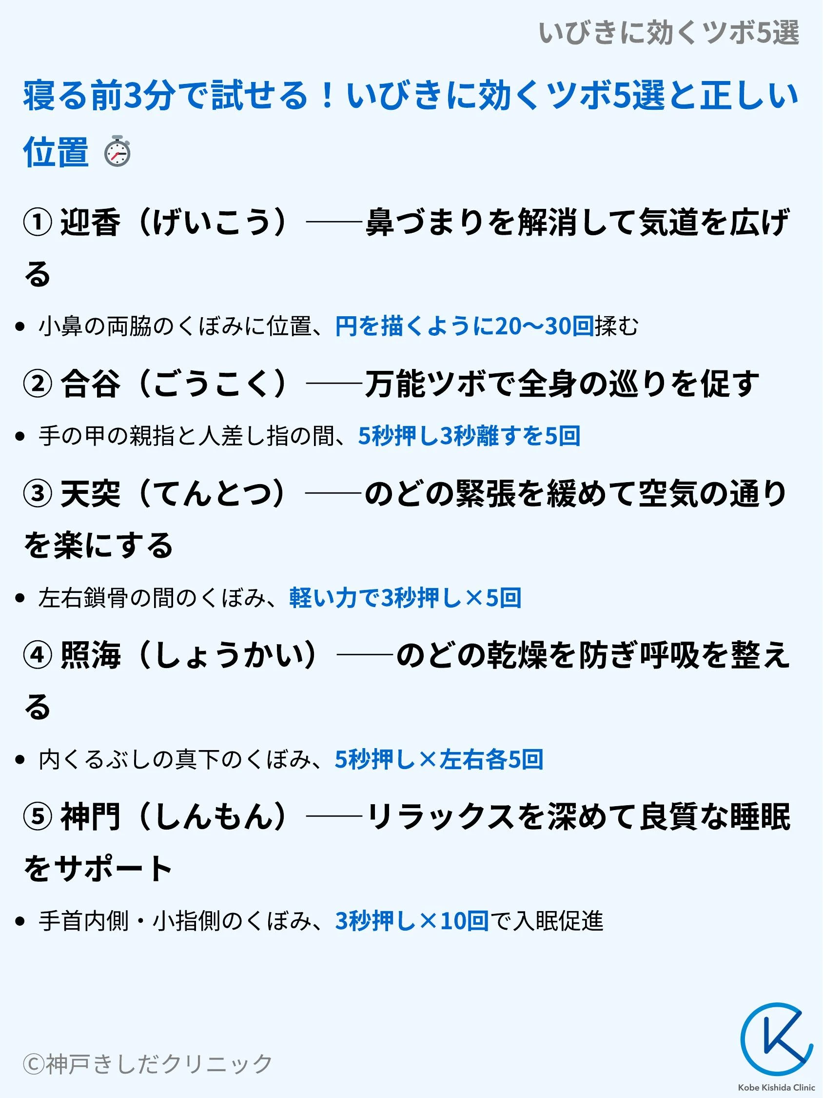 いびきに効くツボ5選_05.webp