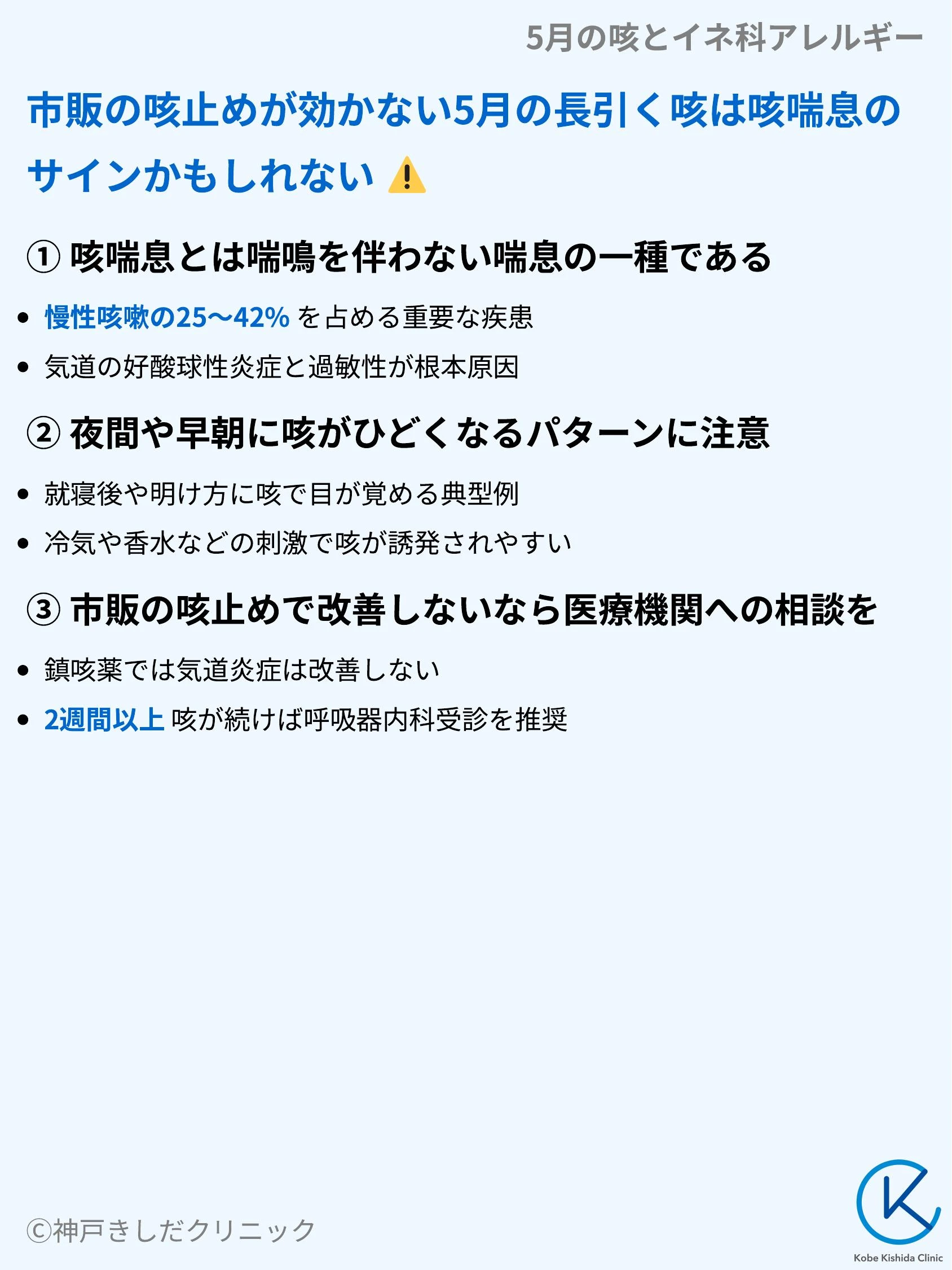 5月の咳とイネ科アレルギー_05.webp