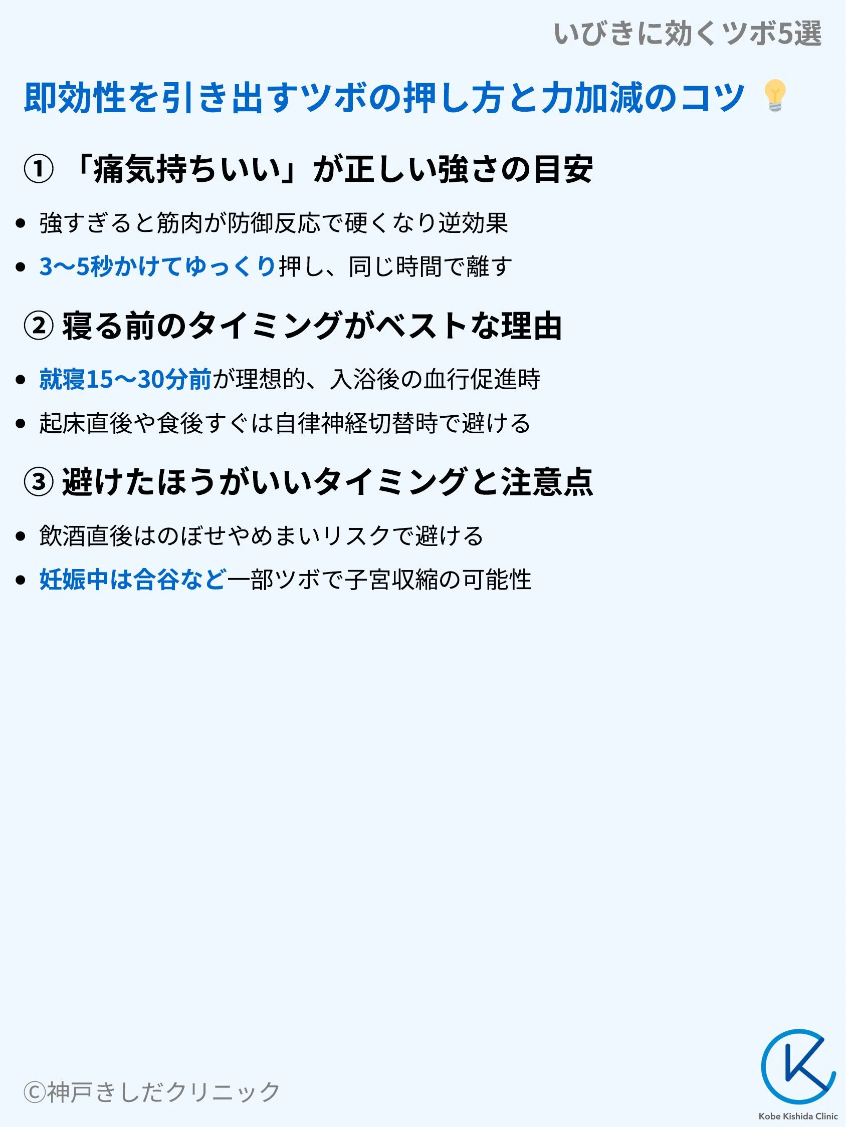 いびきに効くツボ5選_06.webp