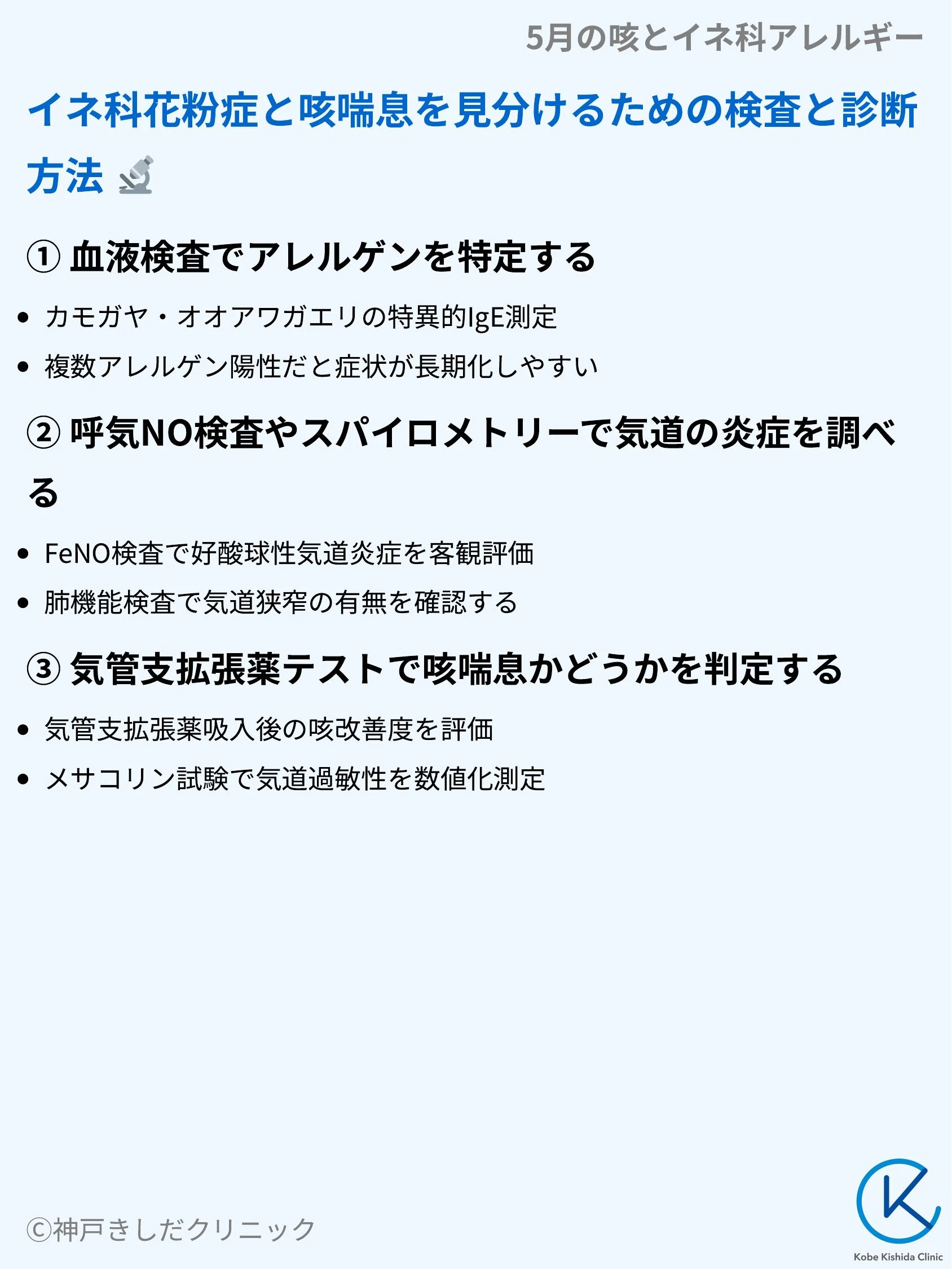 5月の咳とイネ科アレルギー_06.webp