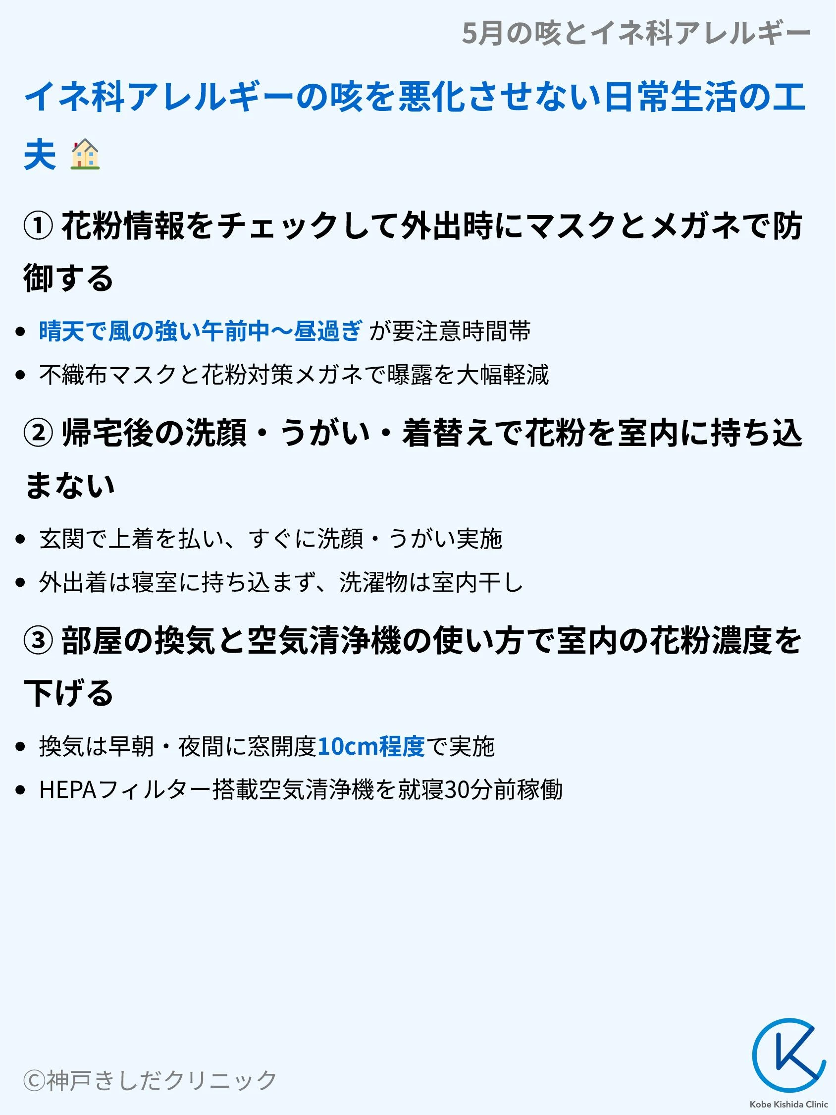 5月の咳とイネ科アレルギー_07.webp