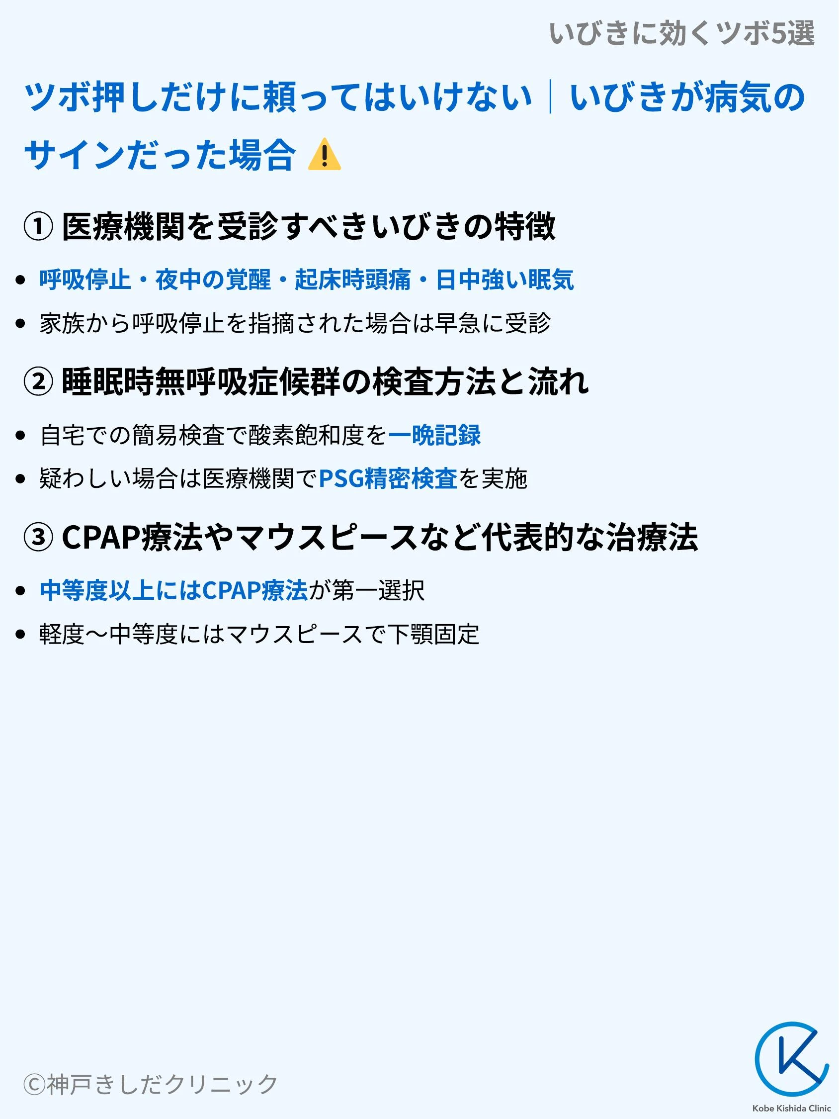 いびきに効くツボ5選_08.webp