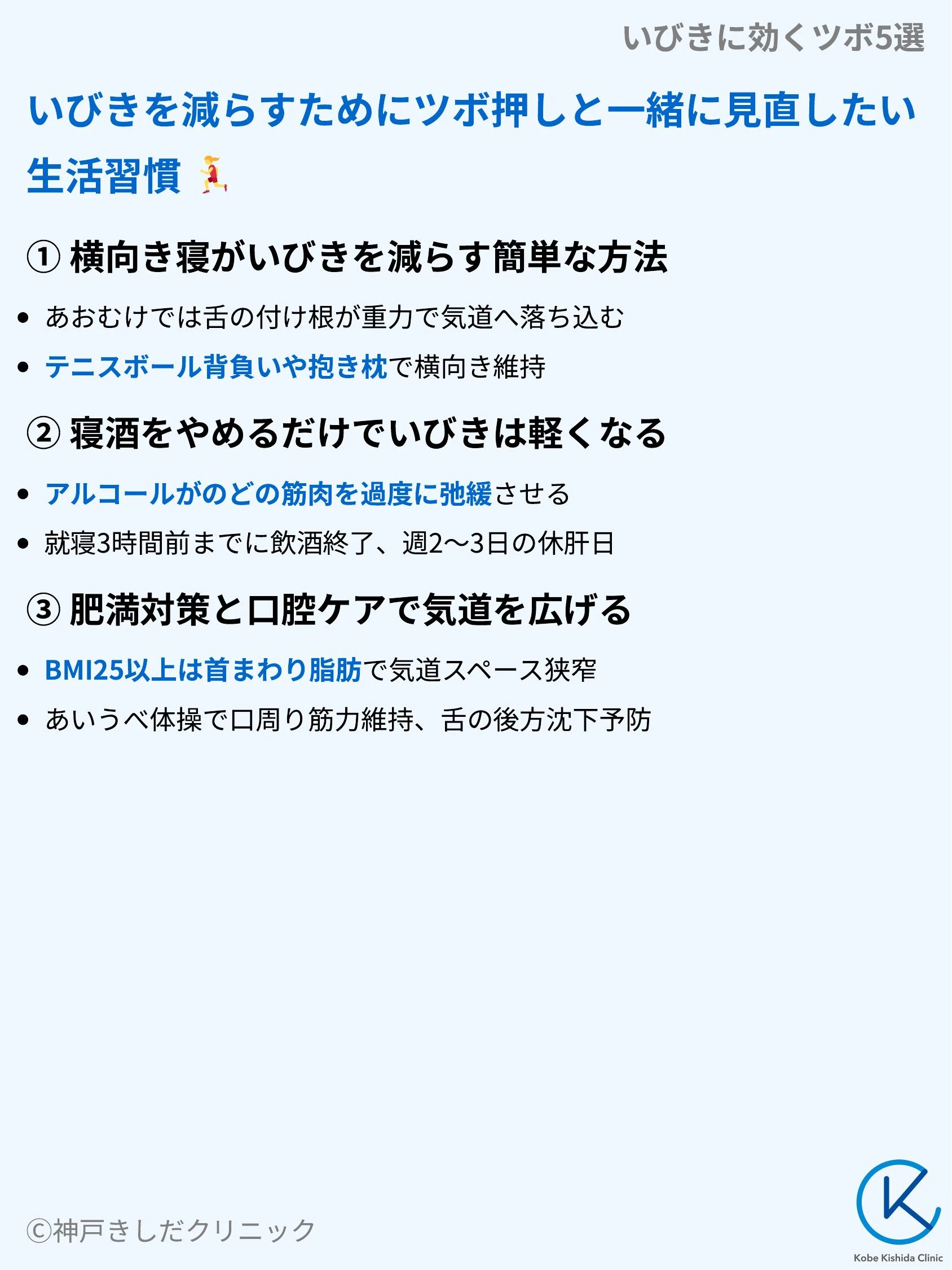 いびきに効くツボ5選_09.webp