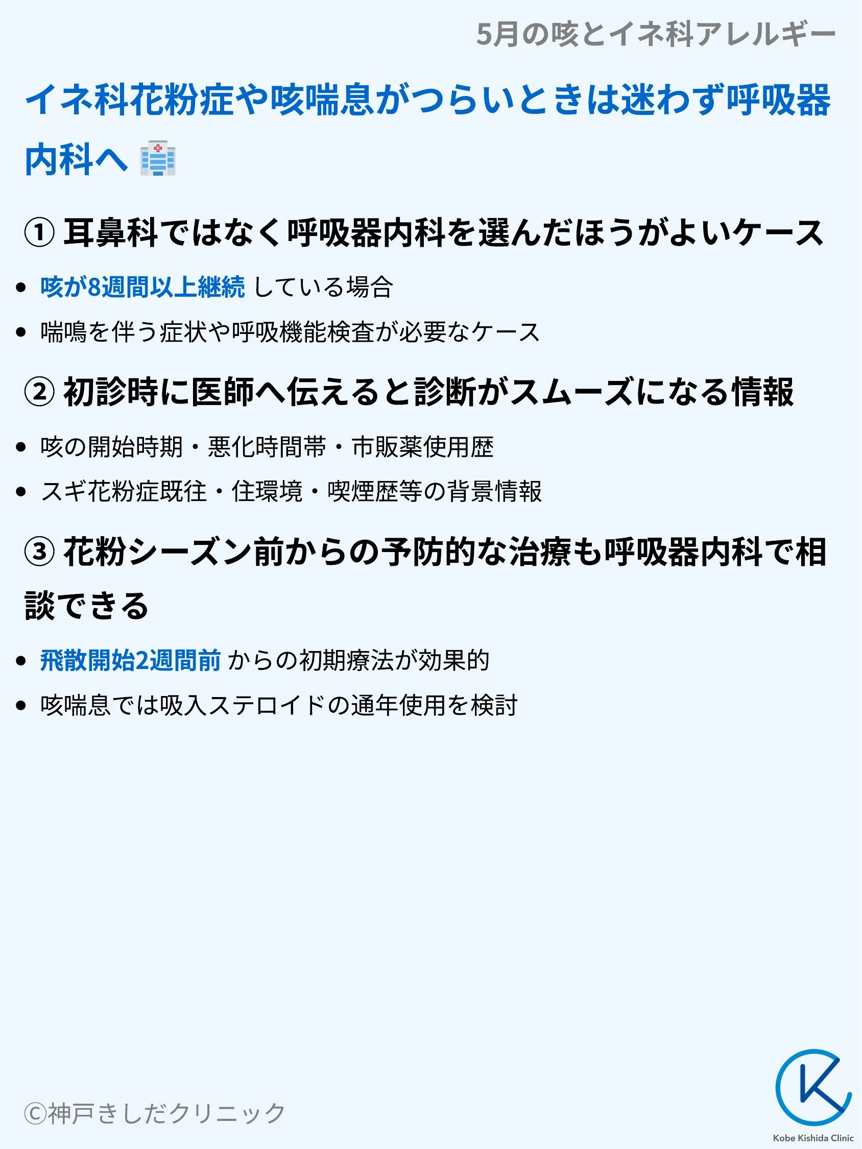 5月の咳とイネ科アレルギー_09.webp