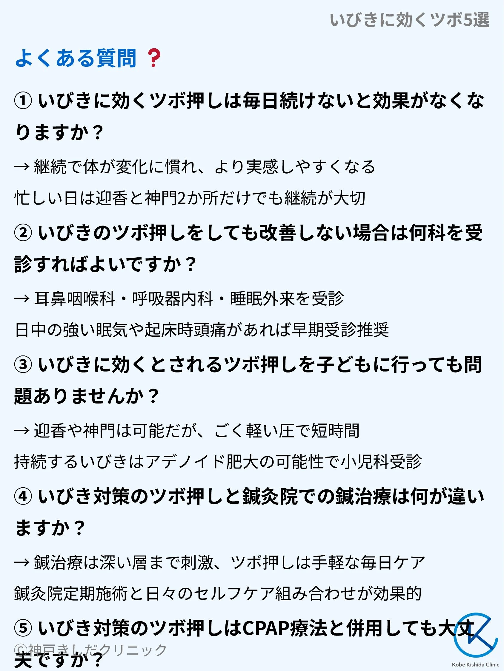 いびきに効くツボ5選_10.webp