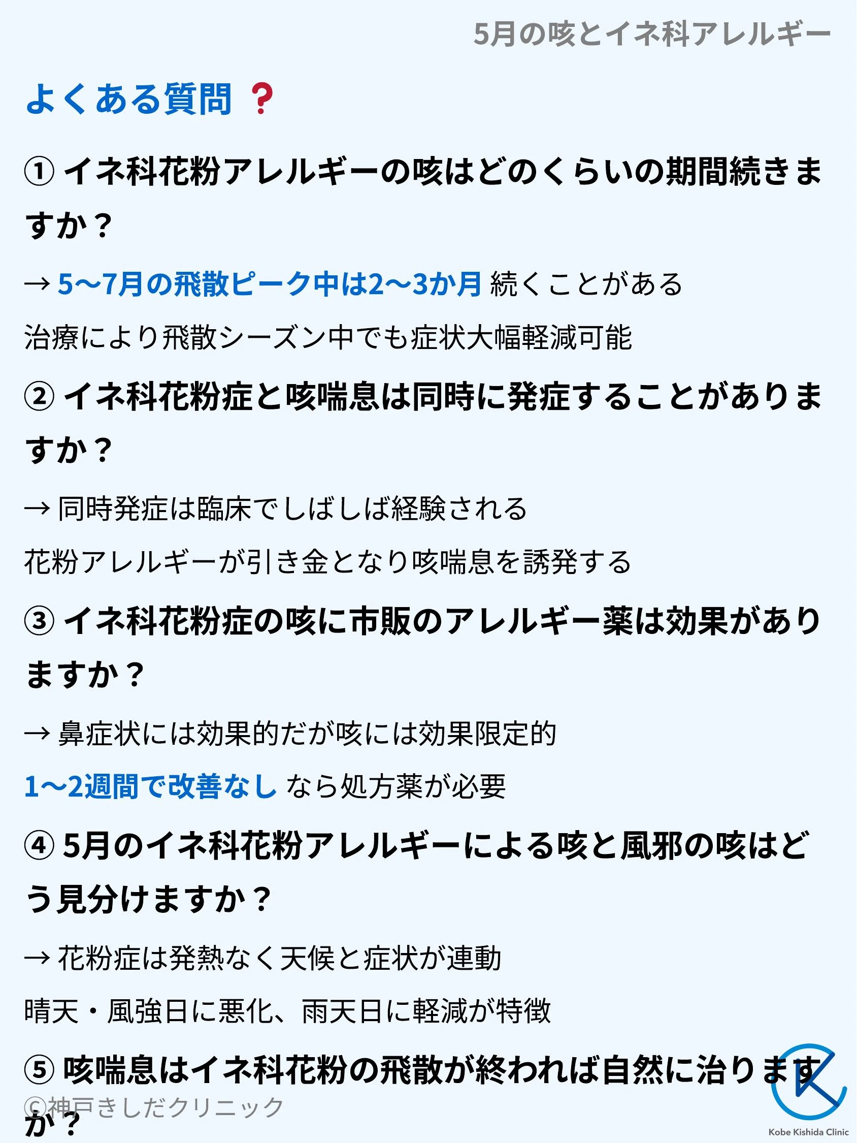 5月の咳とイネ科アレルギー_10.webp