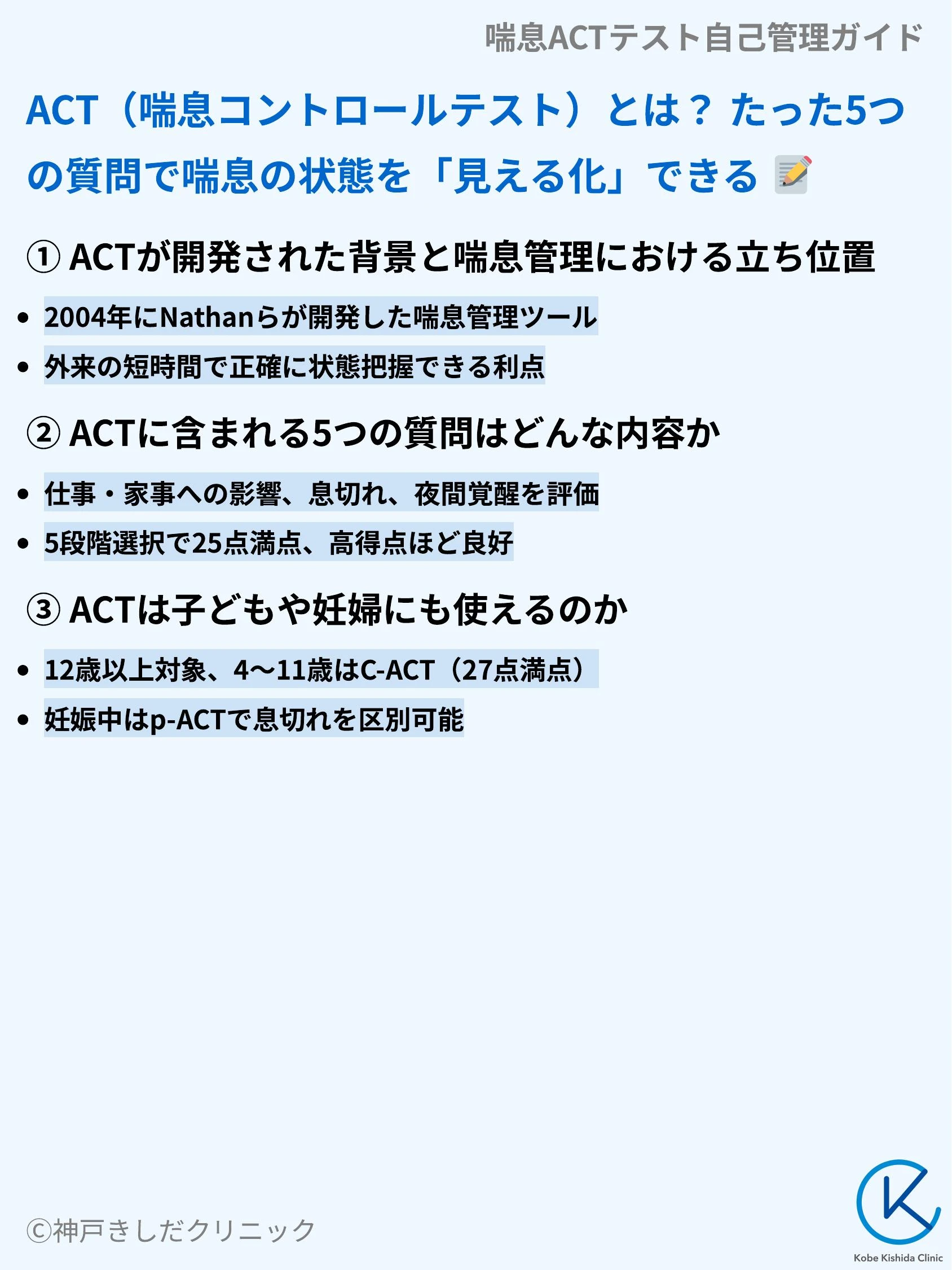 喘息ACTテスト自己管理ガイド_03.webp