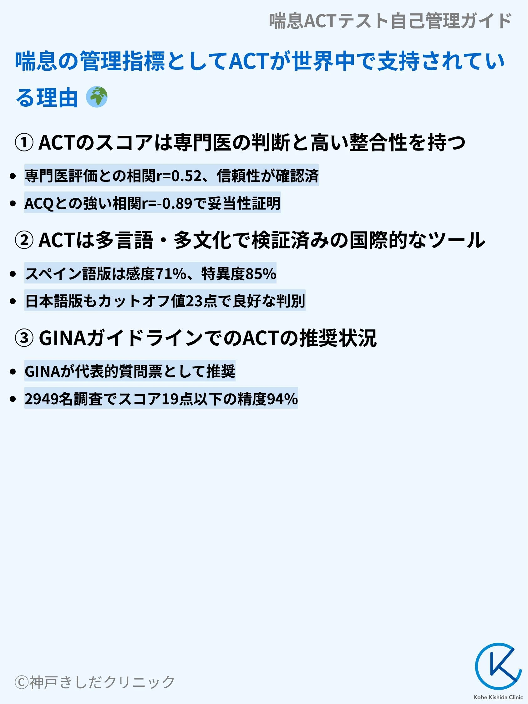 喘息ACTテスト自己管理ガイド_05.webp
