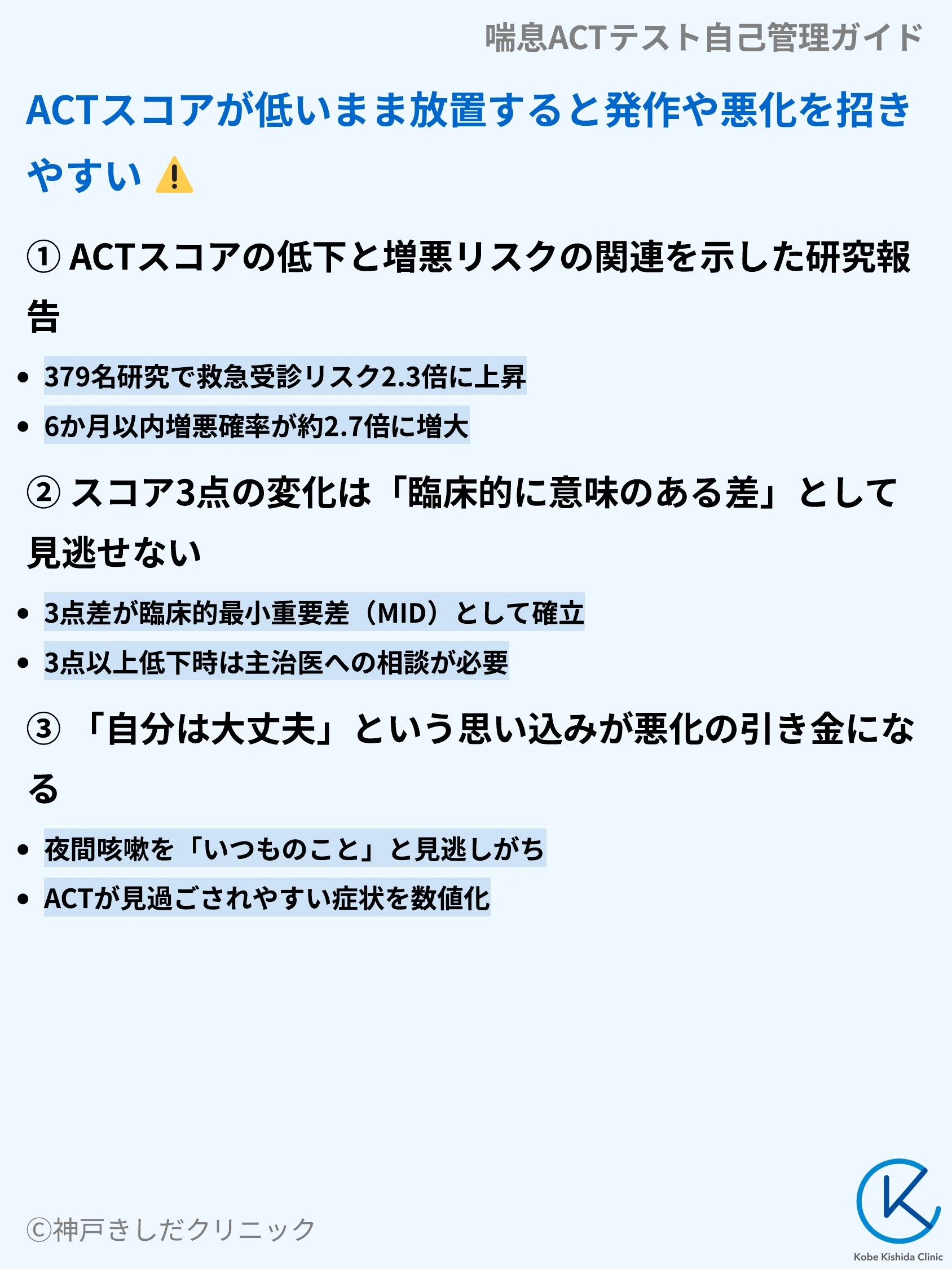 喘息ACTテスト自己管理ガイド_06.webp