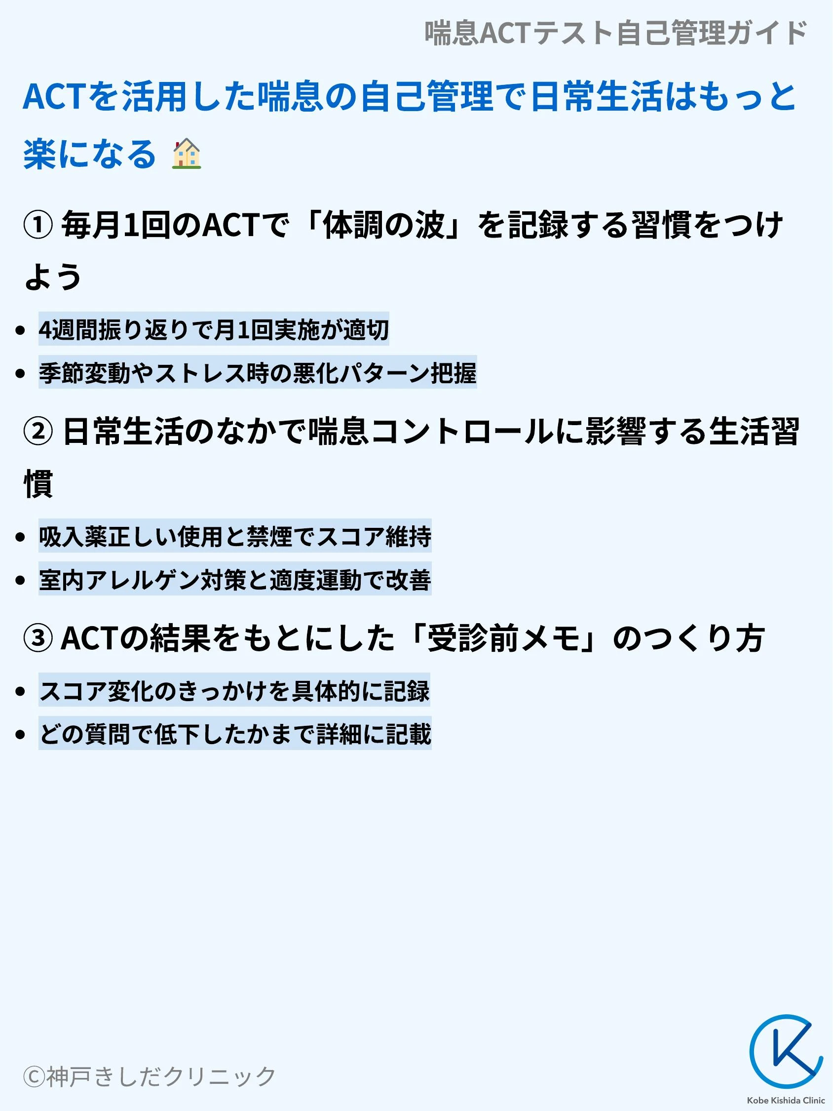 喘息ACTテスト自己管理ガイド_07.webp