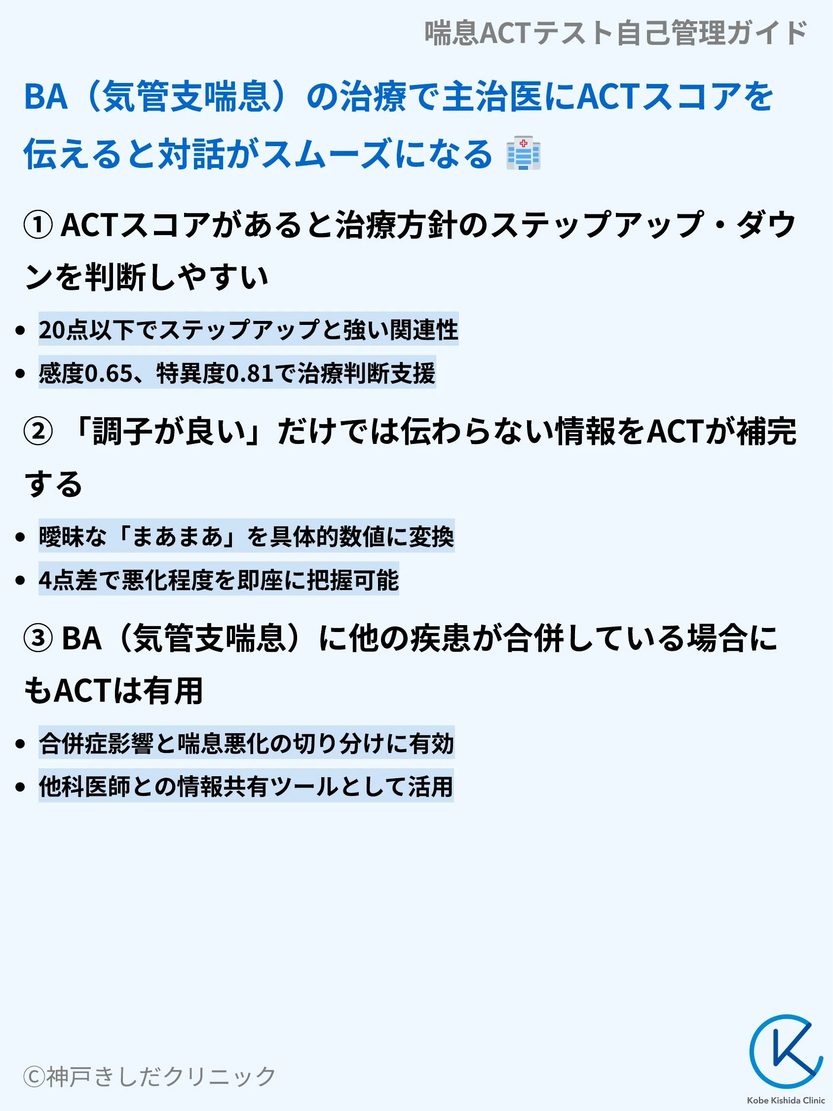 喘息ACTテスト自己管理ガイド_08.webp