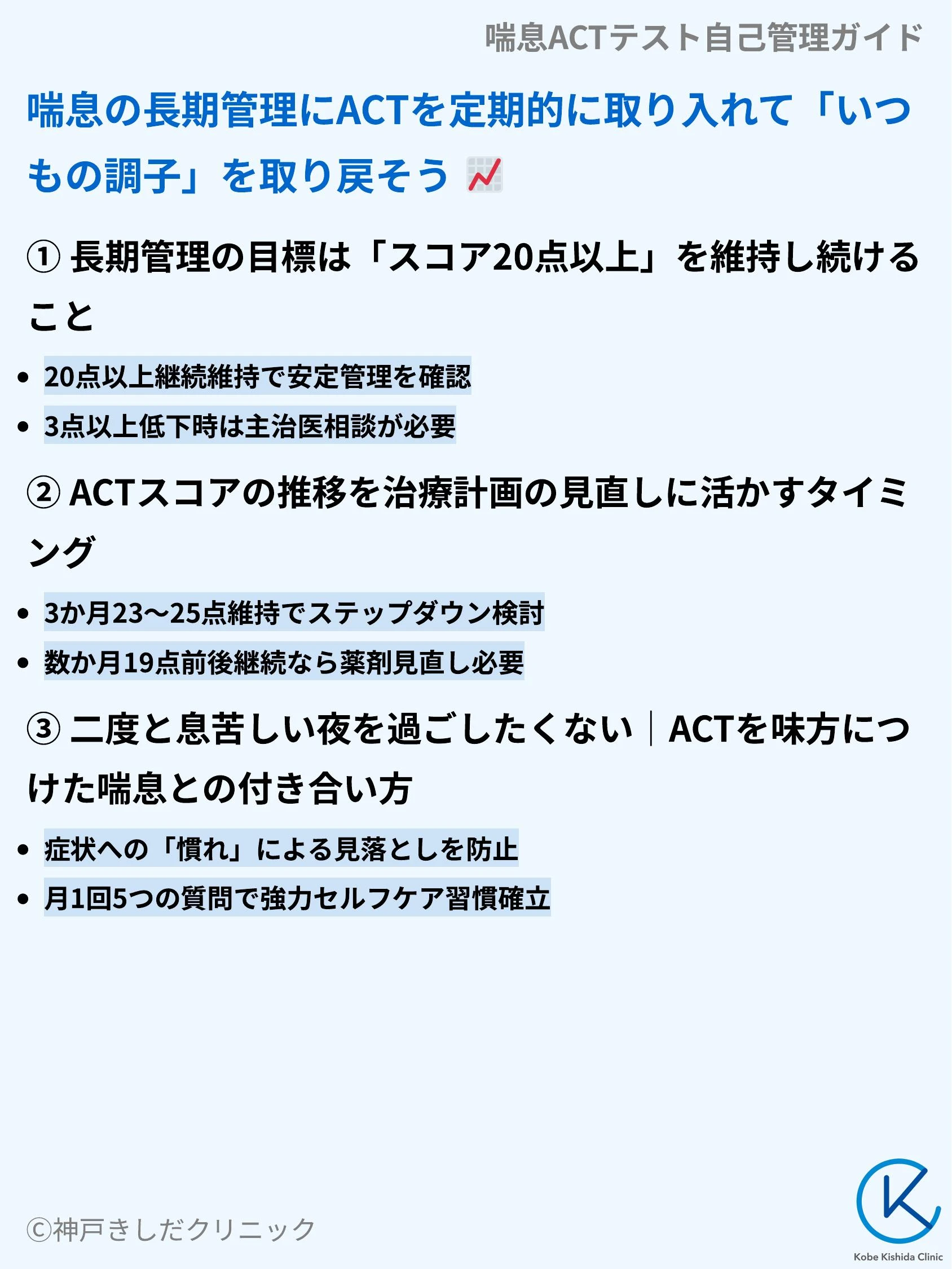 喘息ACTテスト自己管理ガイド_09.webp