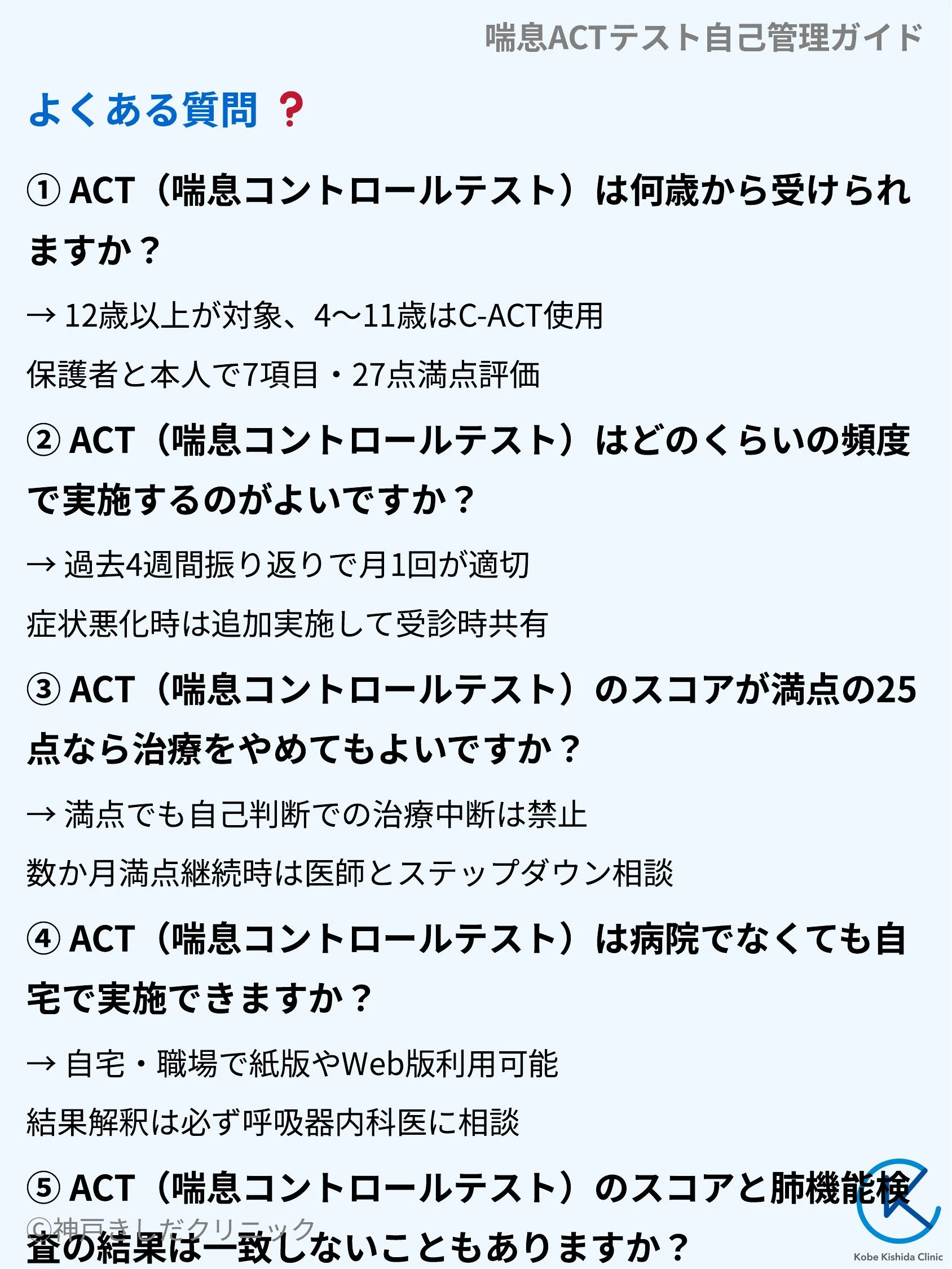喘息ACTテスト自己管理ガイド_10.webp