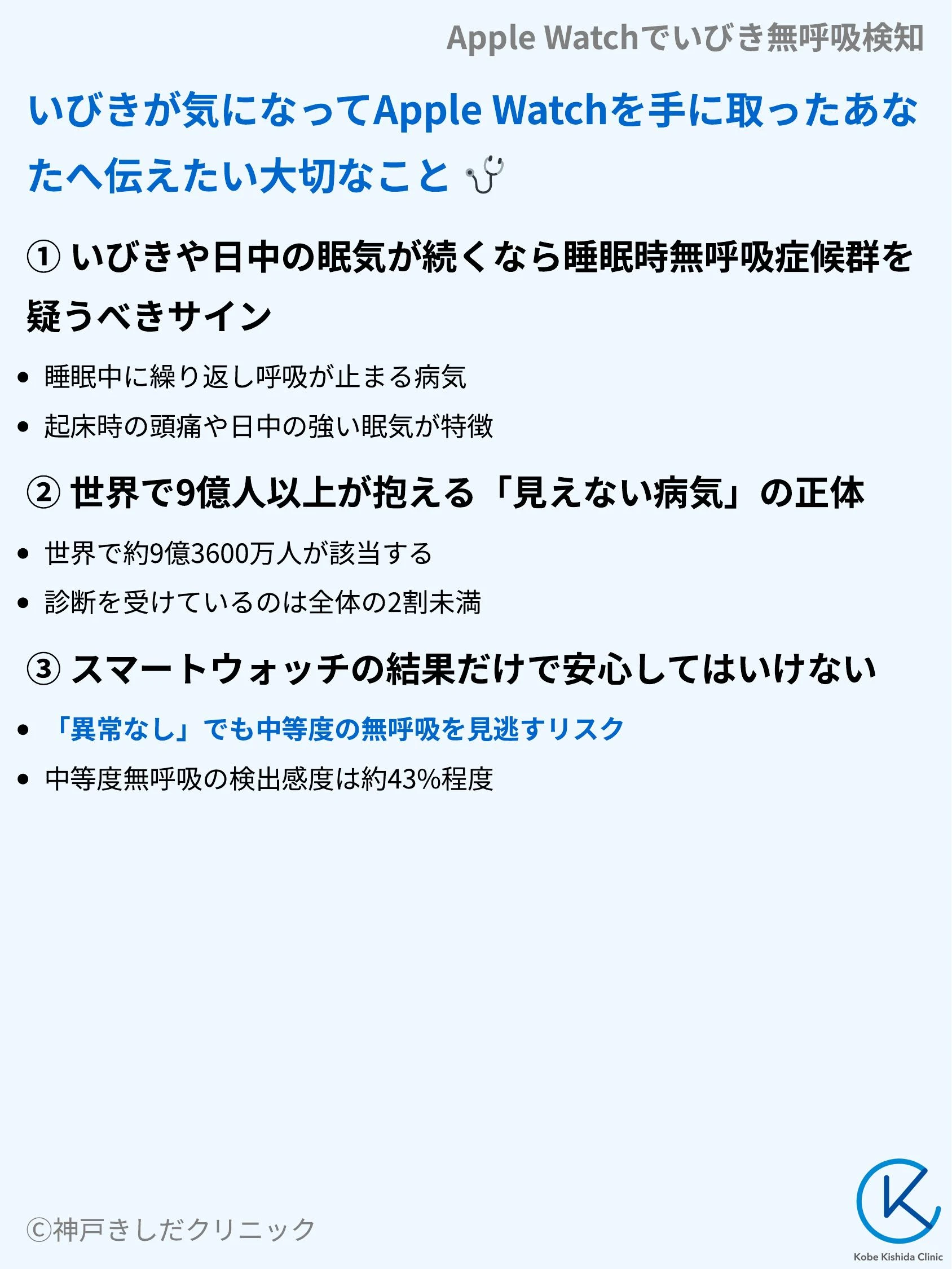 Apple_Watchでいびき無呼吸検知_03.webp