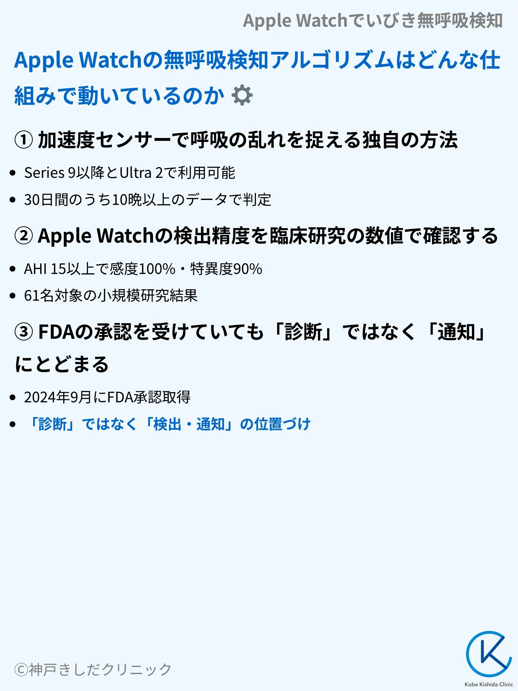 Apple_Watchでいびき無呼吸検知_04.webp