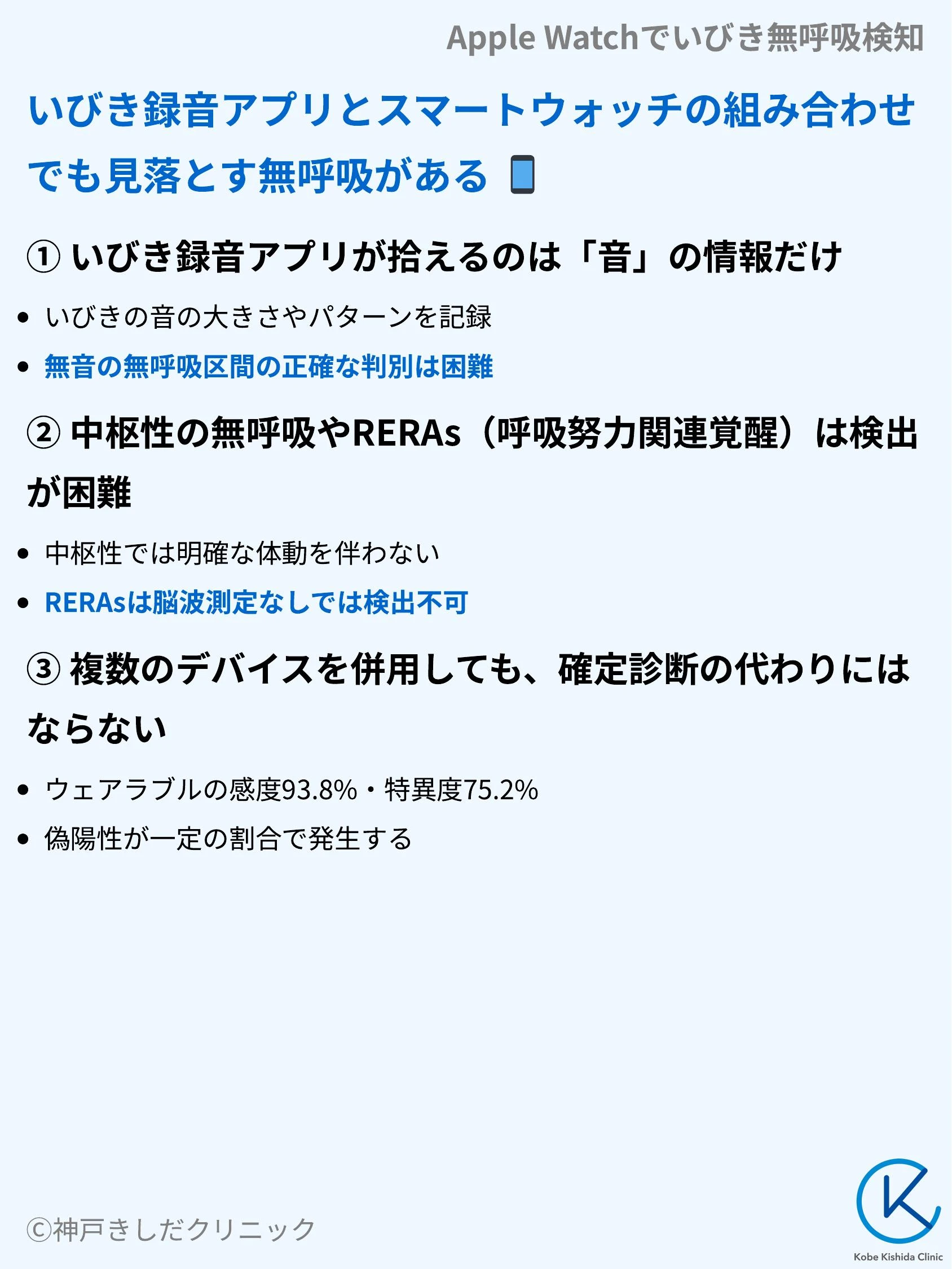 Apple_Watchでいびき無呼吸検知_06.webp