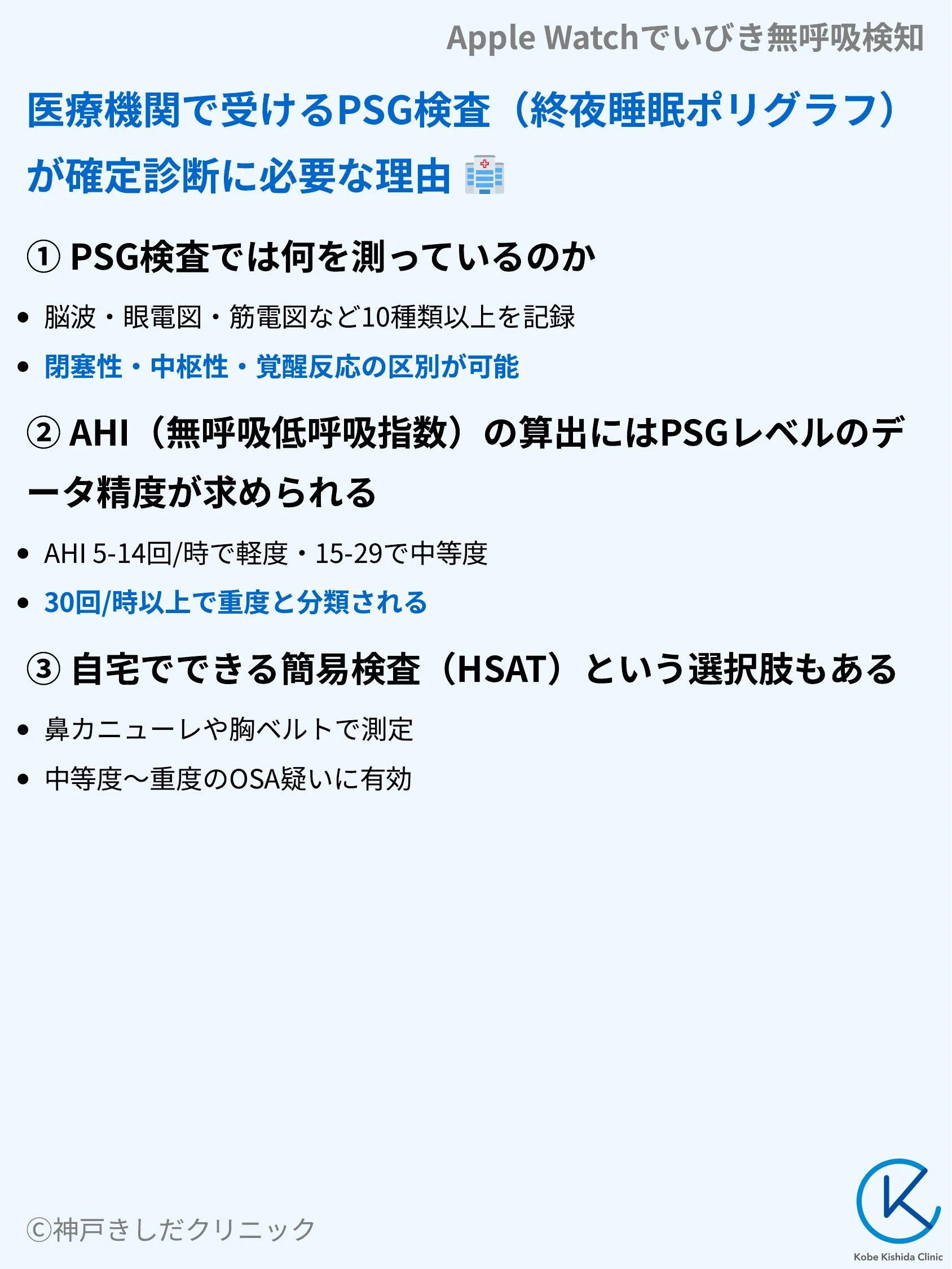 Apple_Watchでいびき無呼吸検知_07.webp