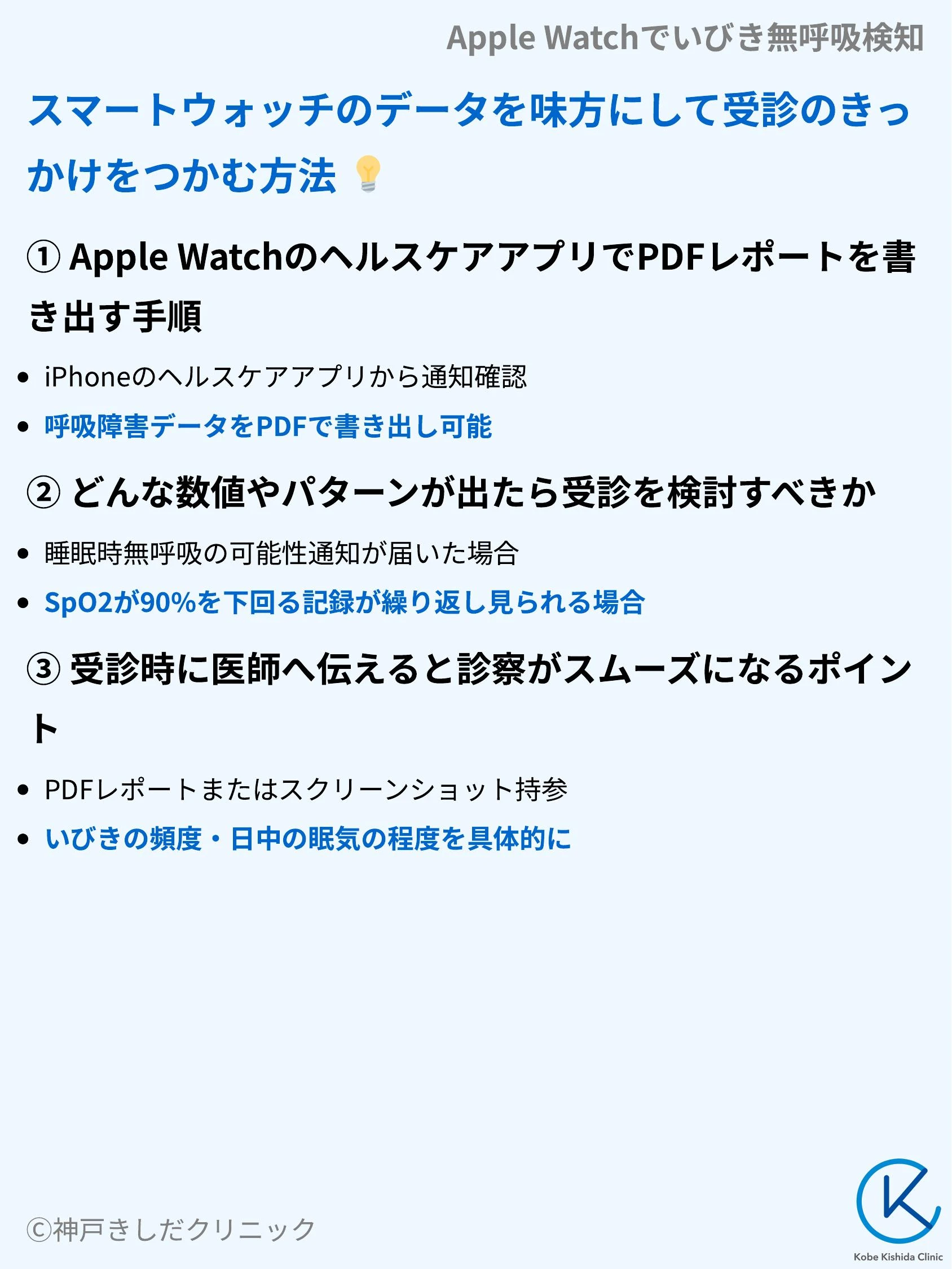 Apple_Watchでいびき無呼吸検知_08.webp