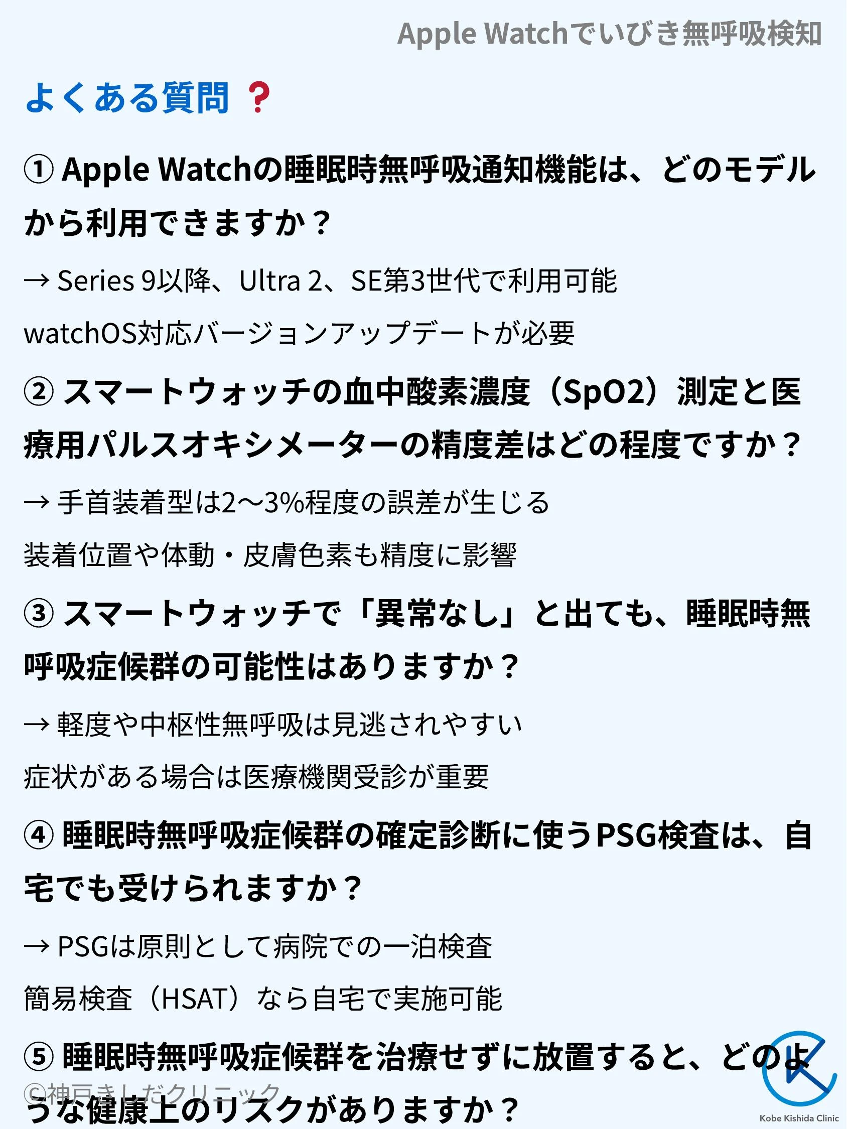 Apple_Watchでいびき無呼吸検知_10.webp