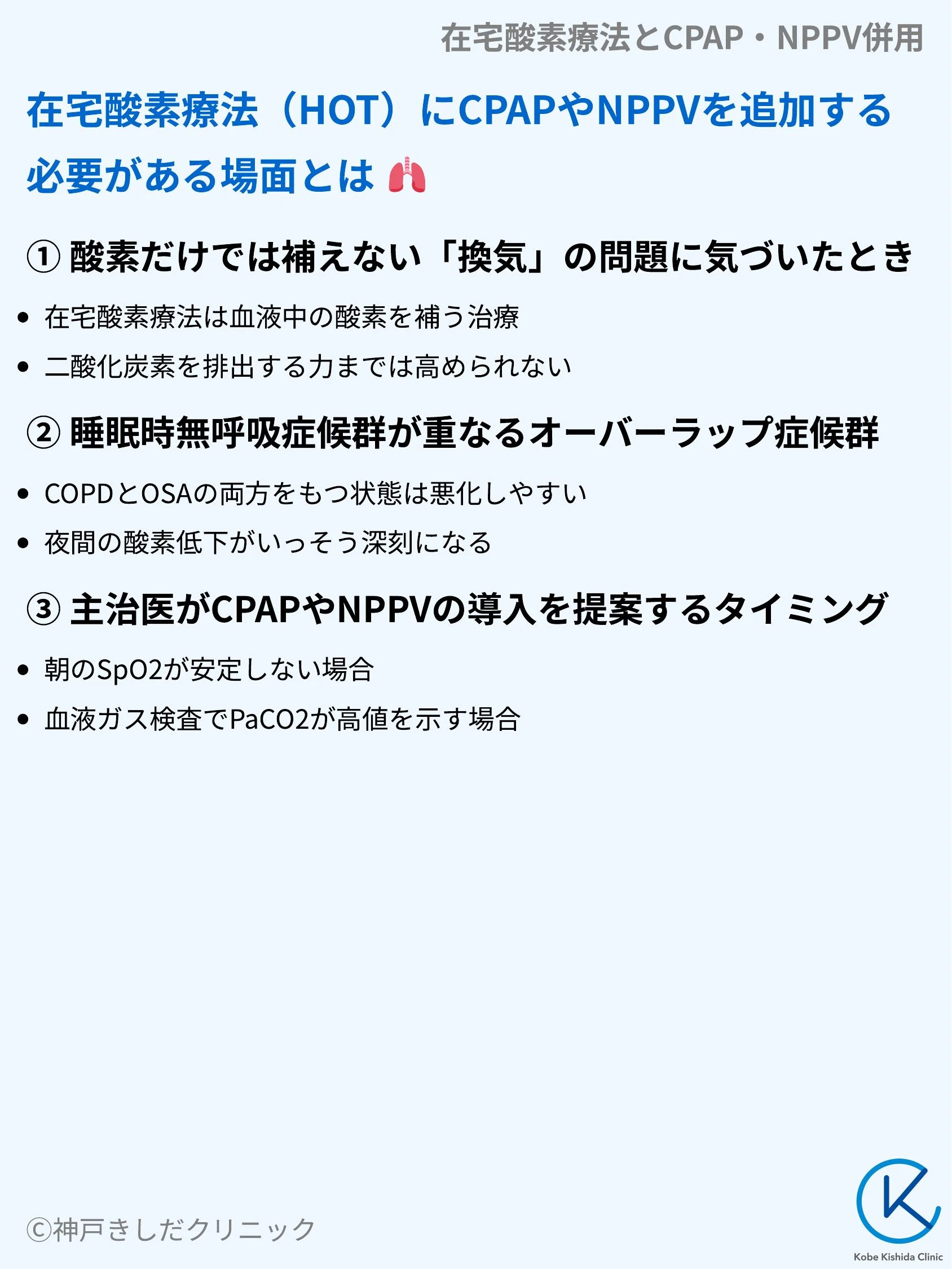 在宅酸素療法とCPAP・NPPV併用_03.webp