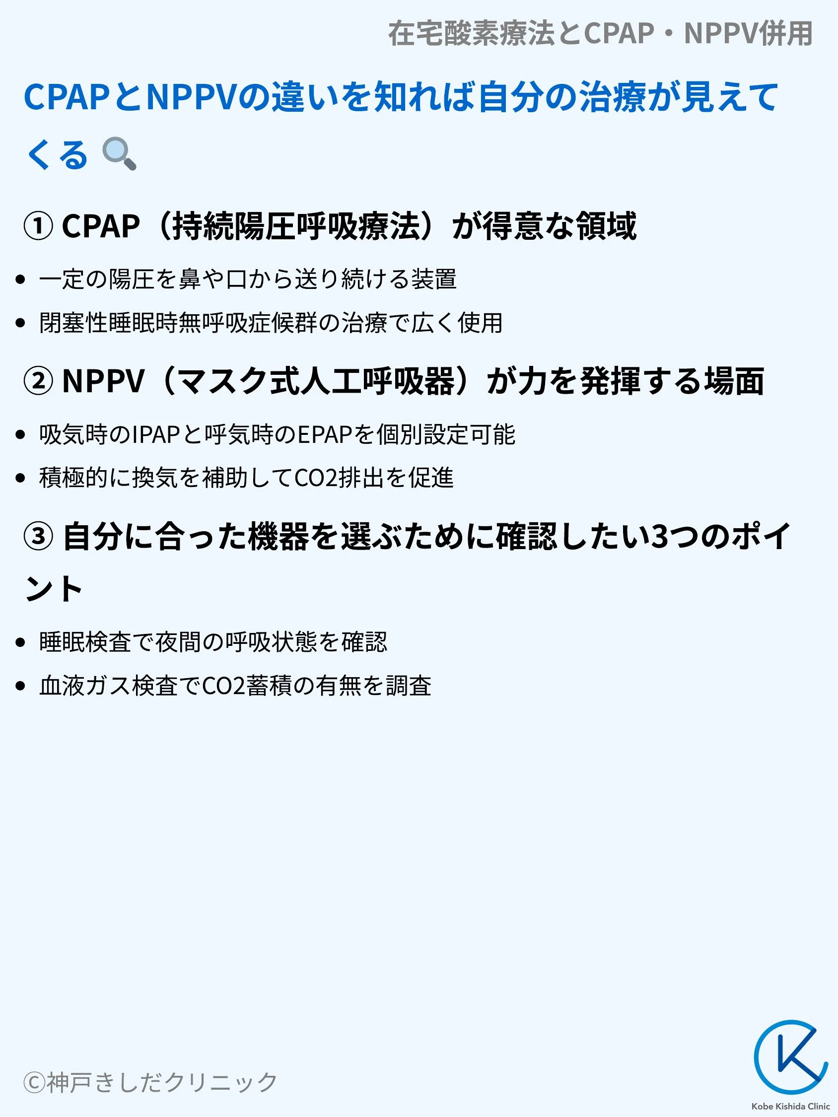 在宅酸素療法とCPAP・NPPV併用_04.webp