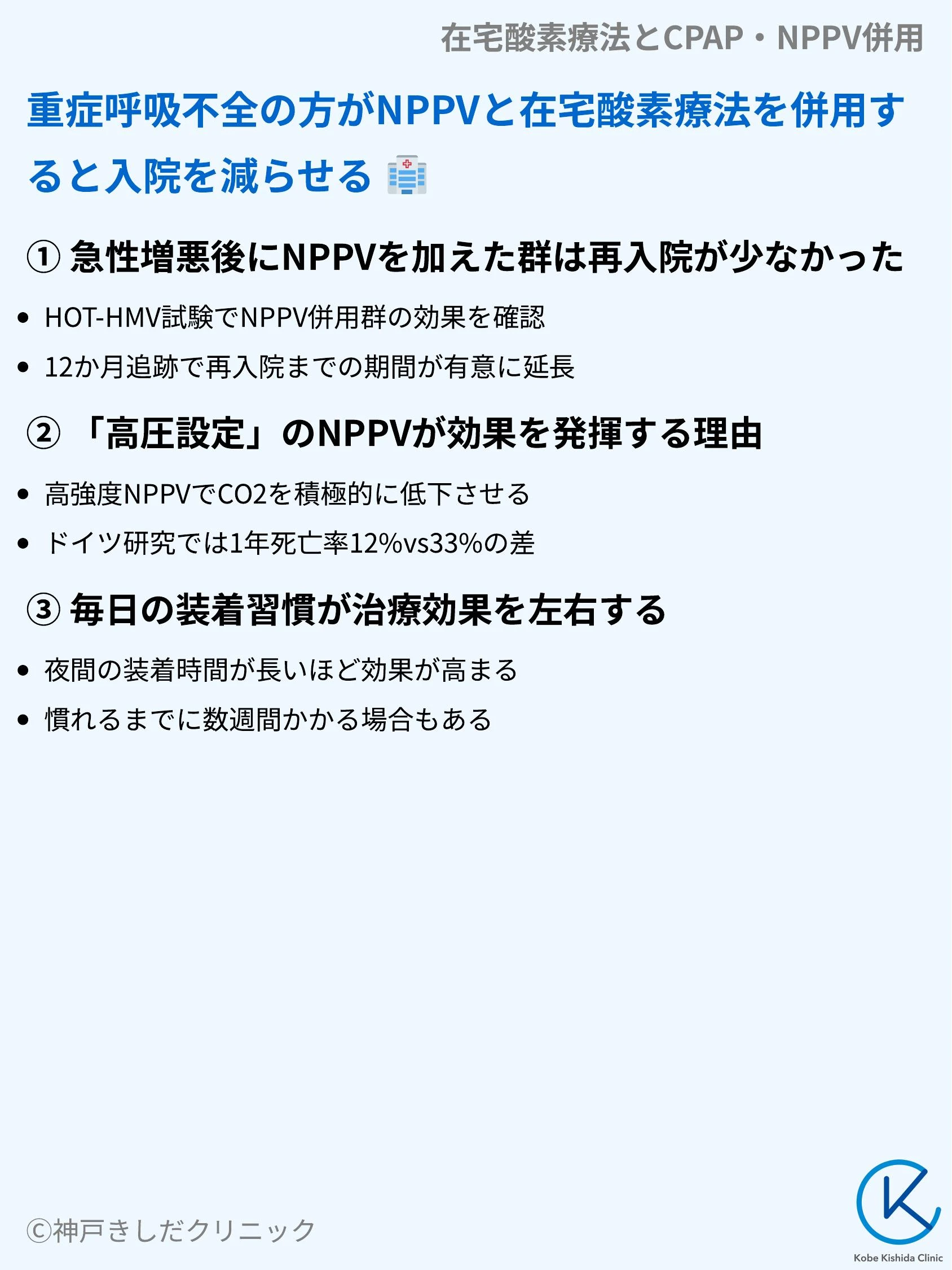 在宅酸素療法とCPAP・NPPV併用_06.webp