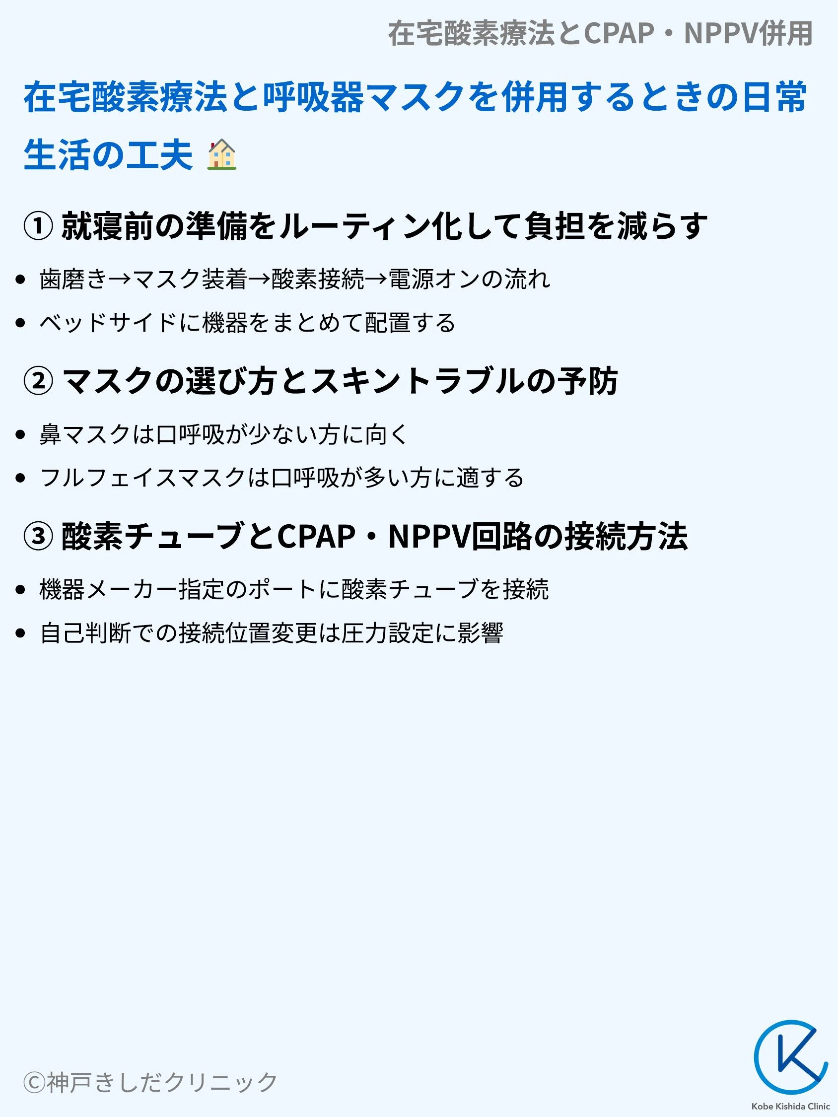 在宅酸素療法とCPAP・NPPV併用_07.webp