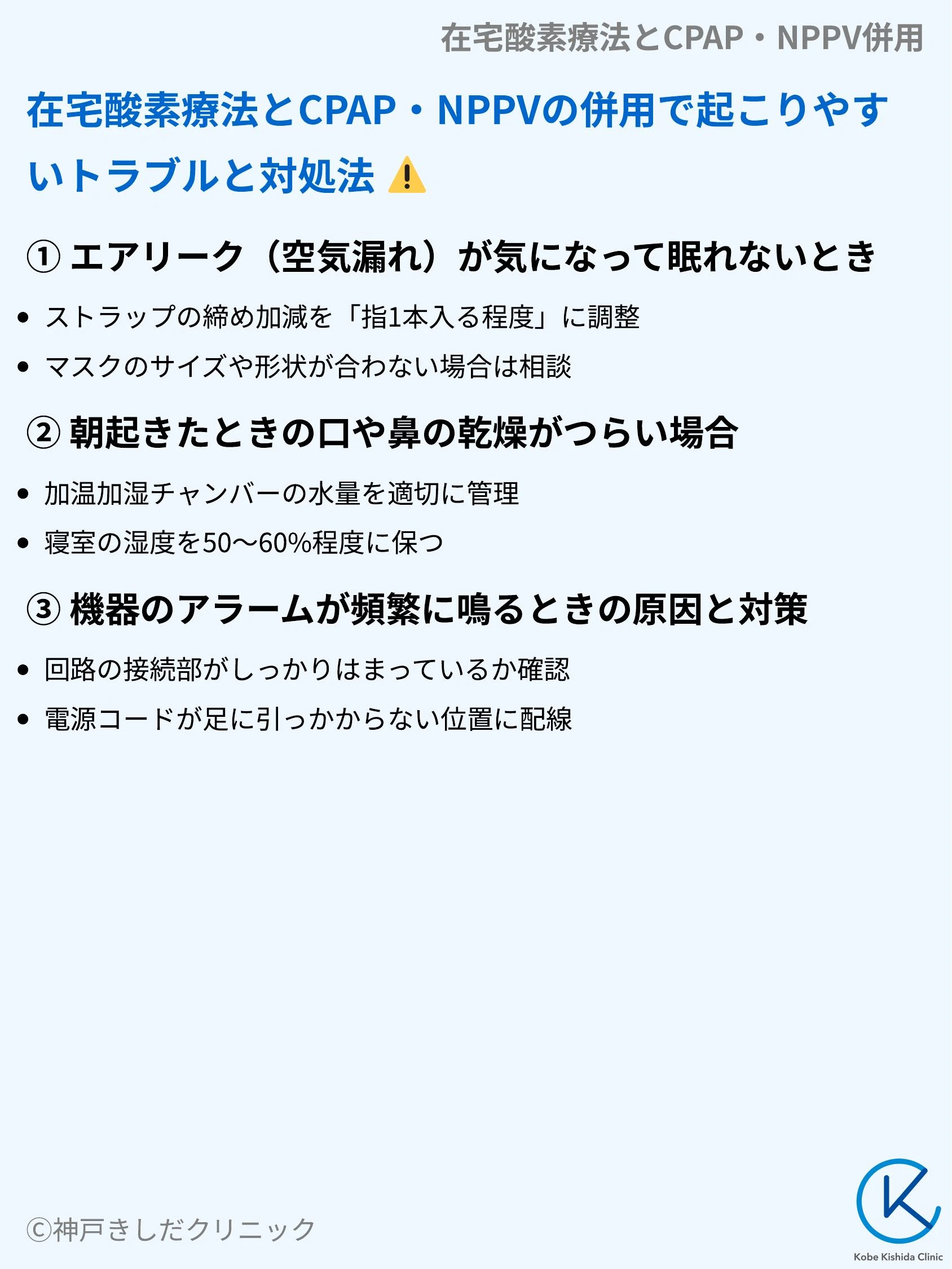在宅酸素療法とCPAP・NPPV併用_08.webp