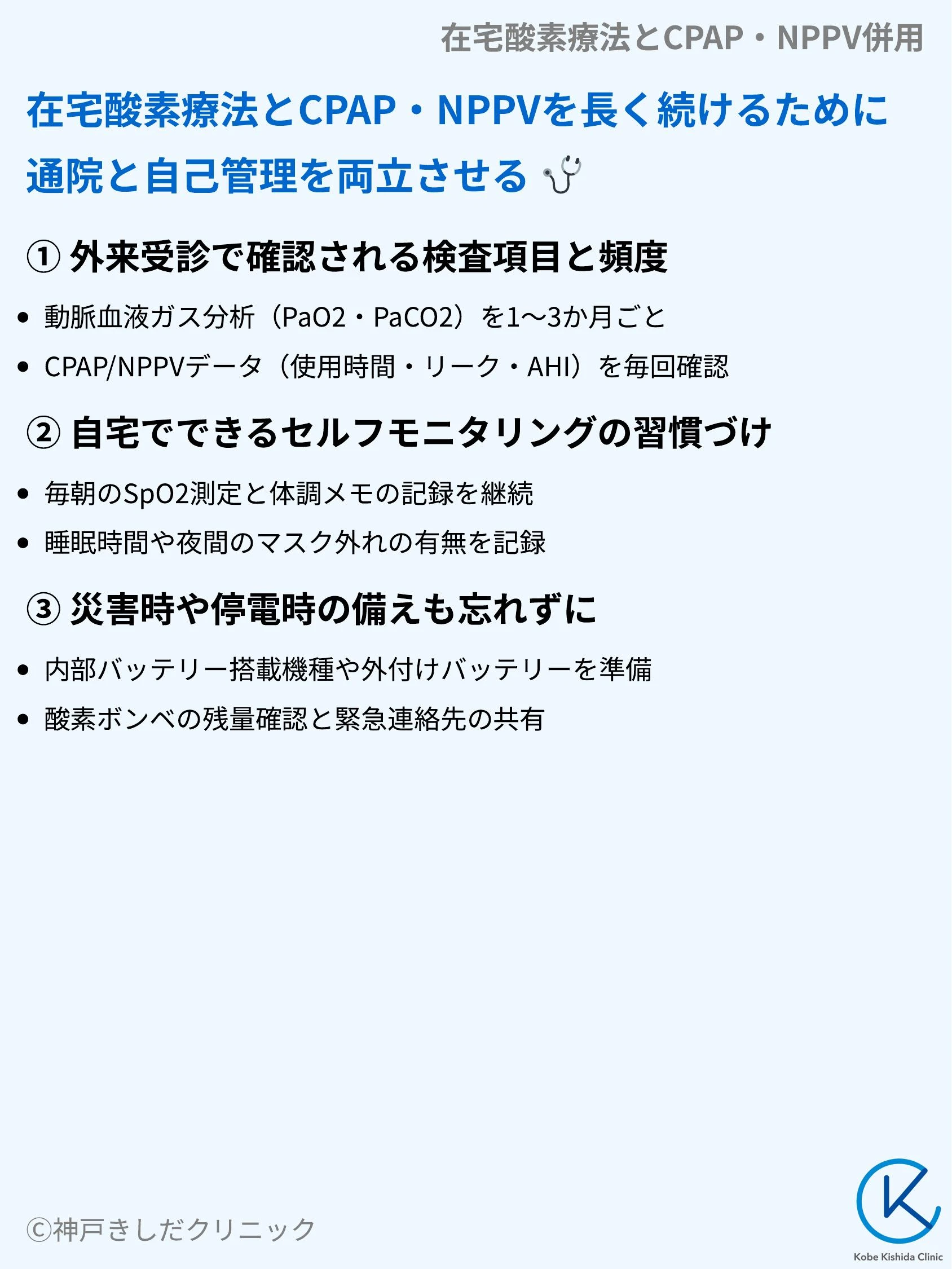 在宅酸素療法とCPAP・NPPV併用_09.webp