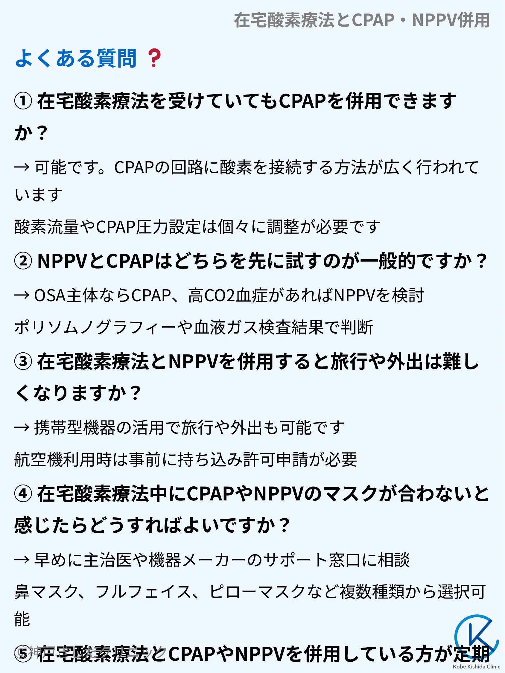 在宅酸素療法とCPAP・NPPV併用_10.webp