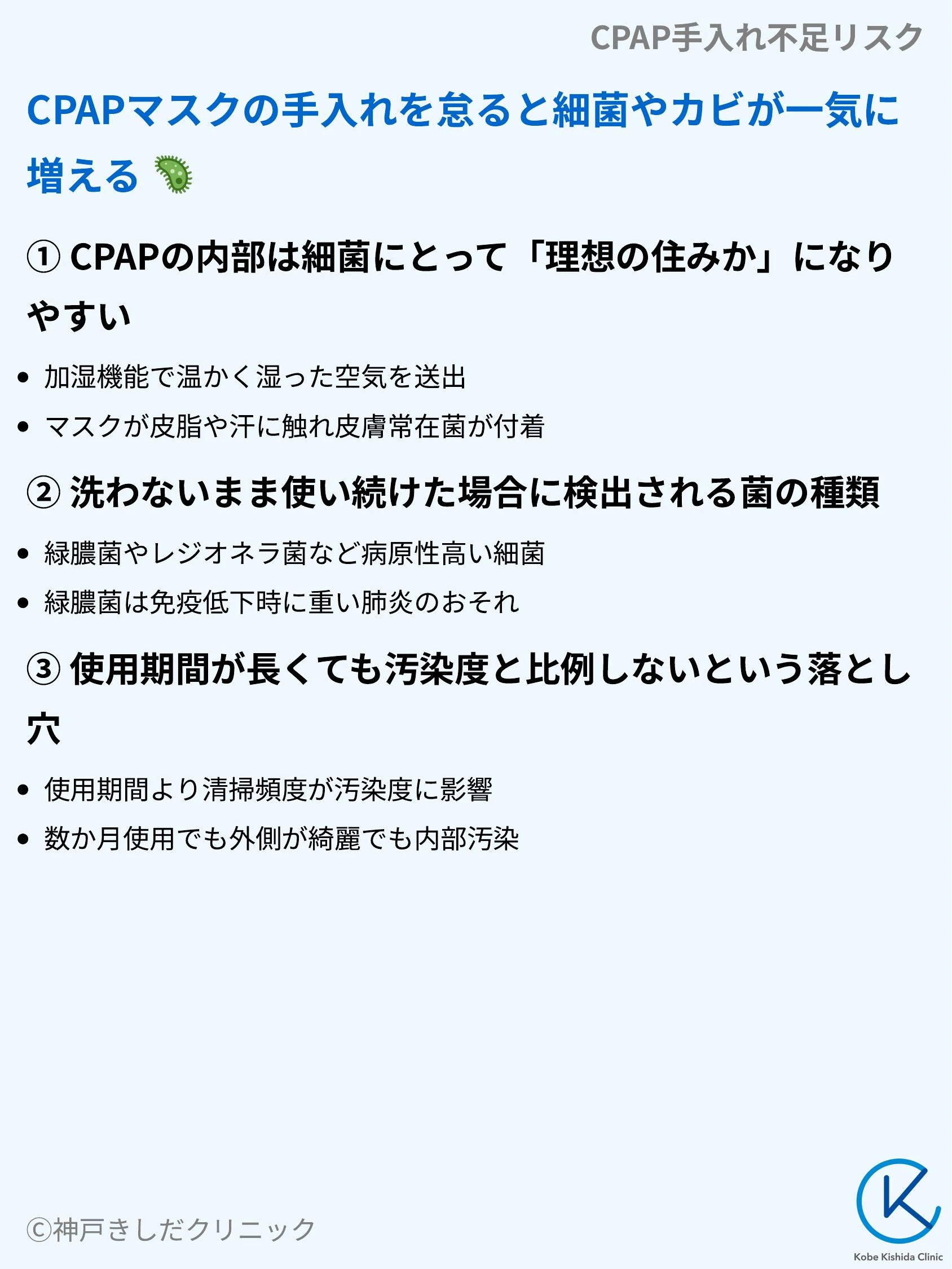 CPAP手入れ不足リスク_03.webp