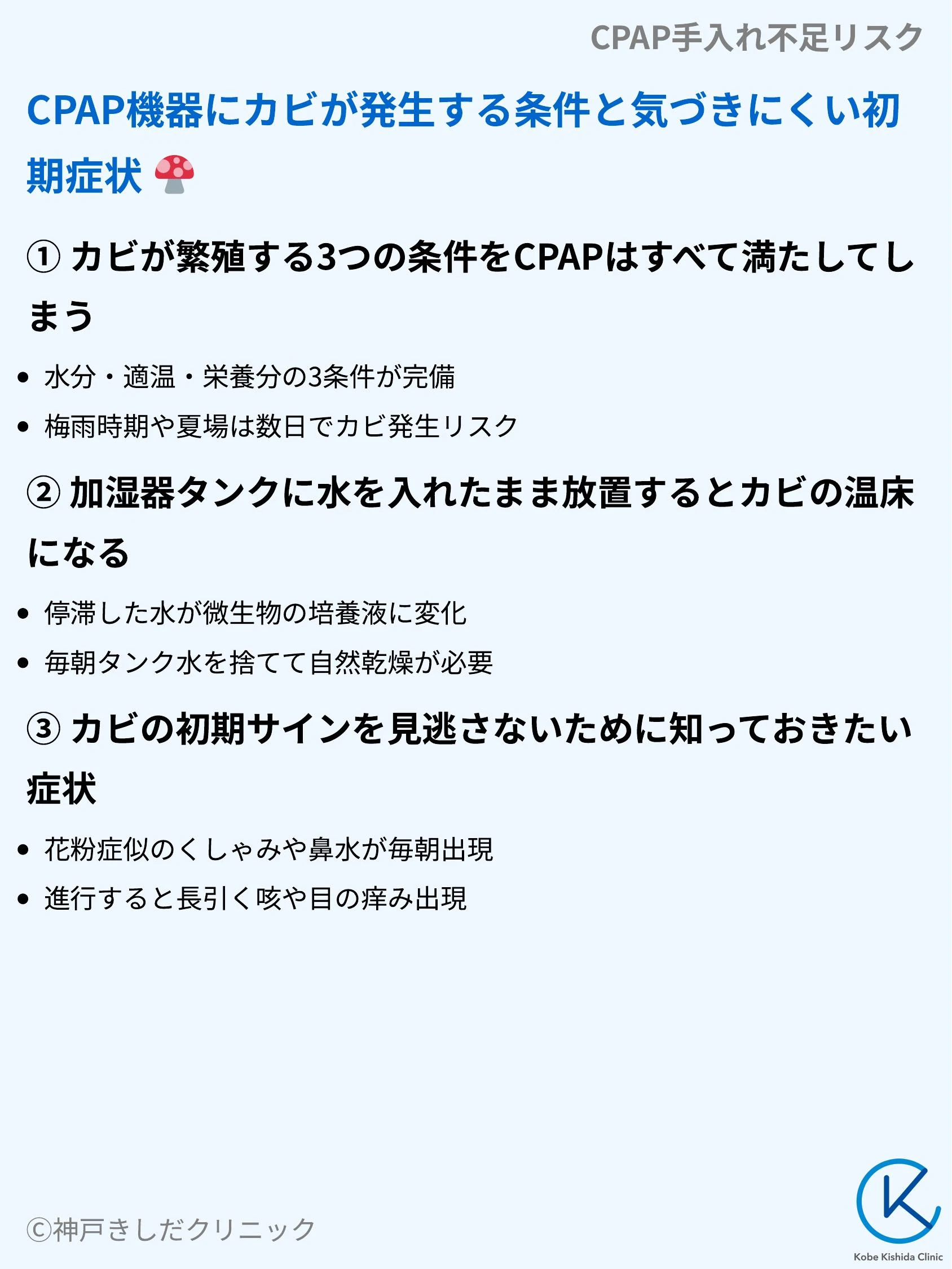 CPAP手入れ不足リスク_04.webp