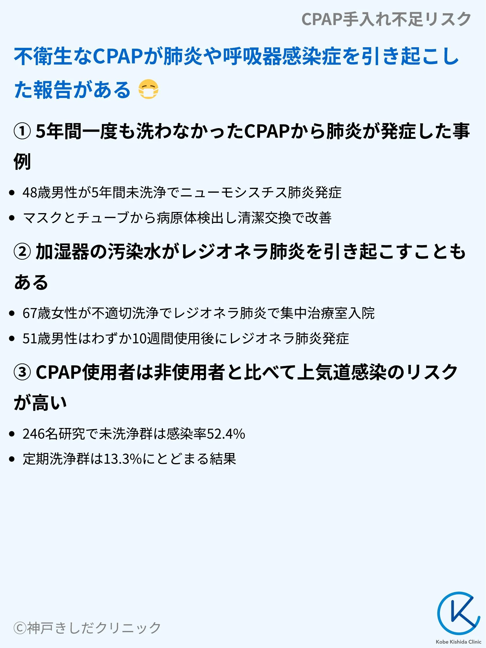 CPAP手入れ不足リスク_05.webp