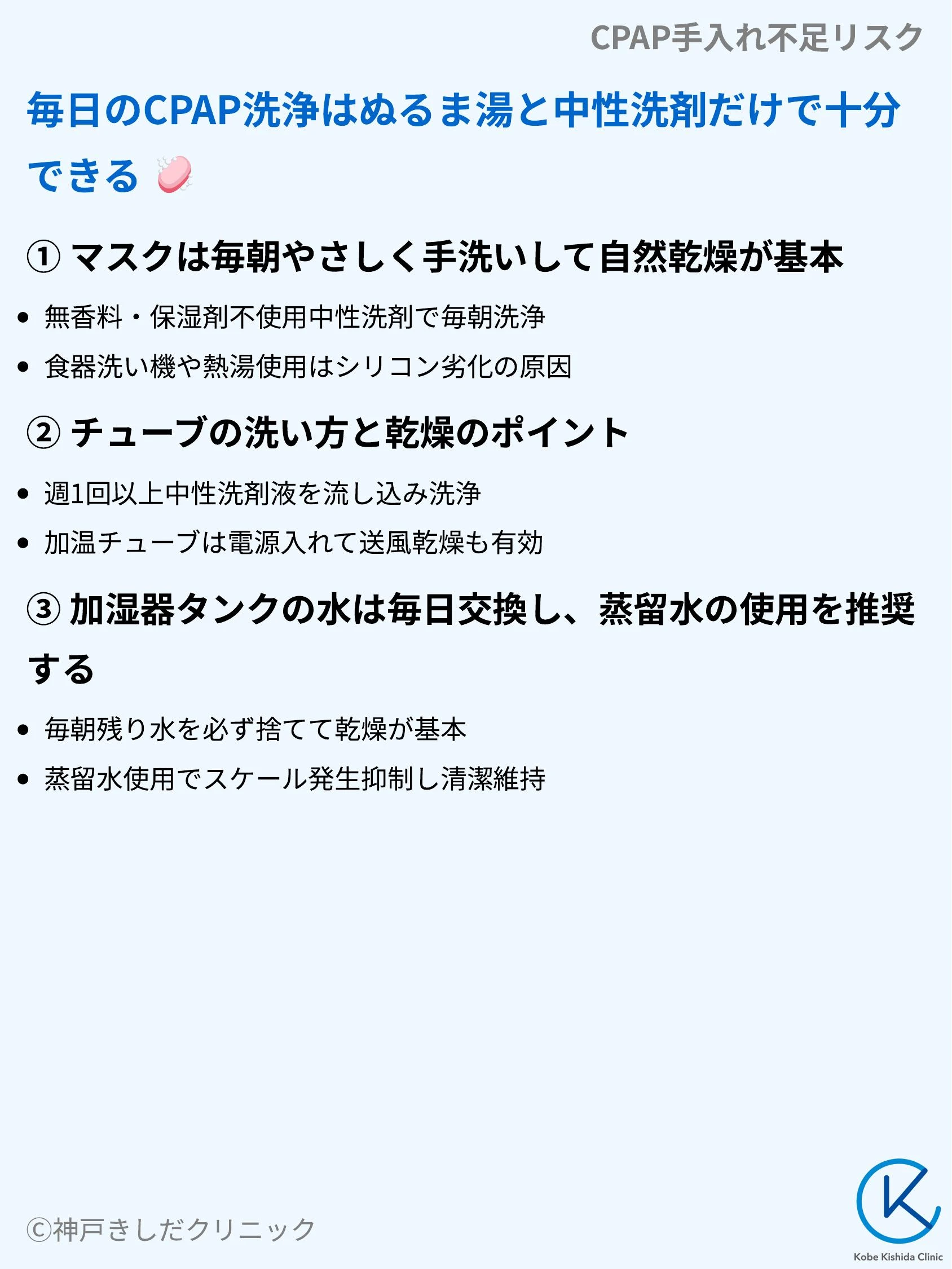 CPAP手入れ不足リスク_06.webp