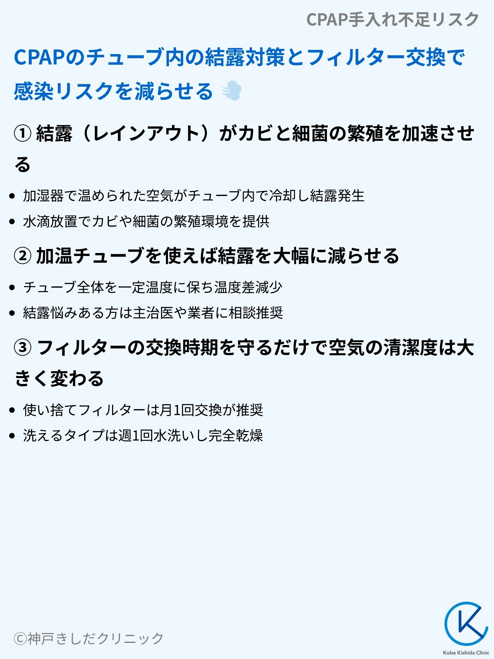 CPAP手入れ不足リスク_07.webp