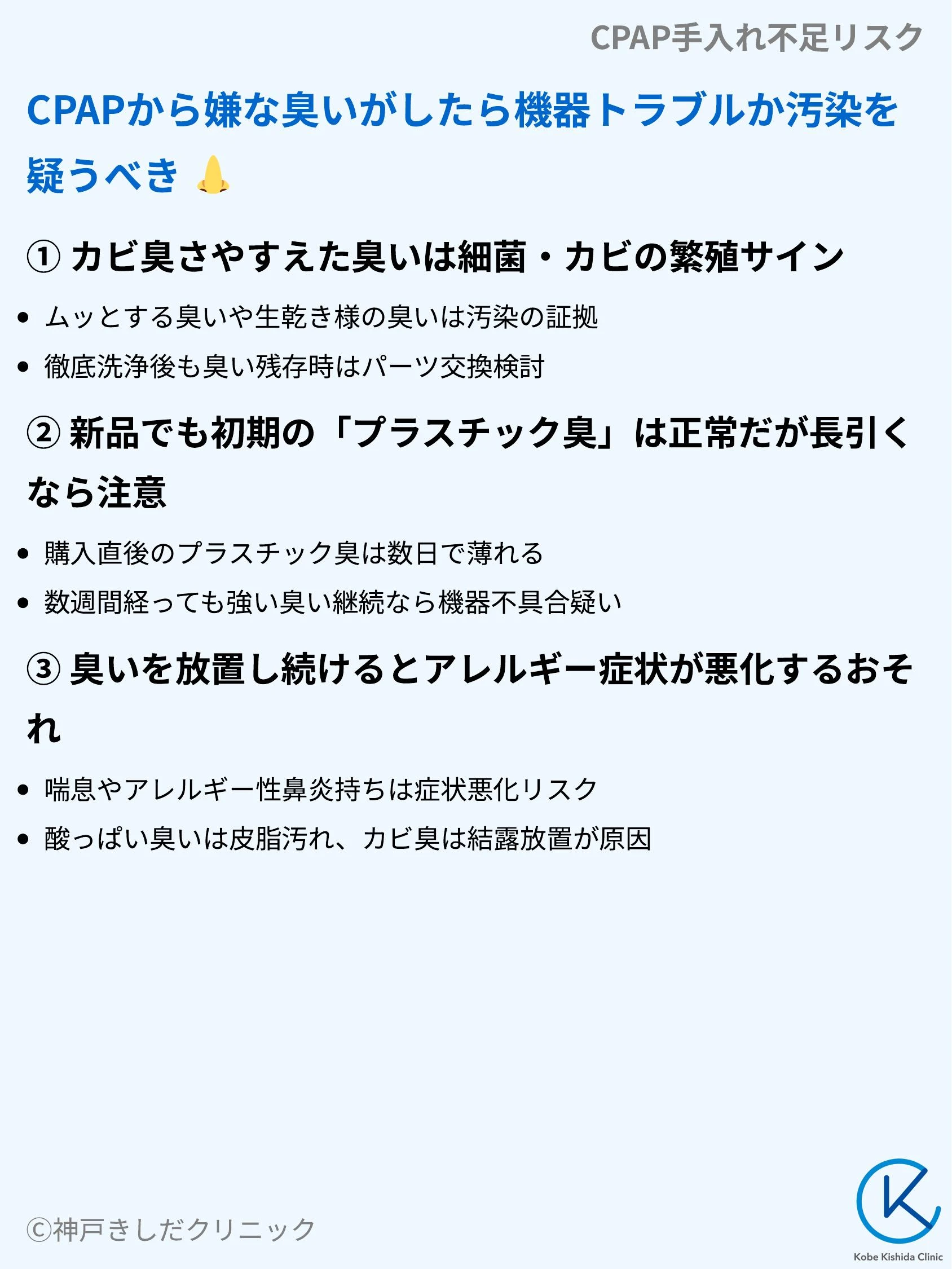CPAP手入れ不足リスク_08.webp