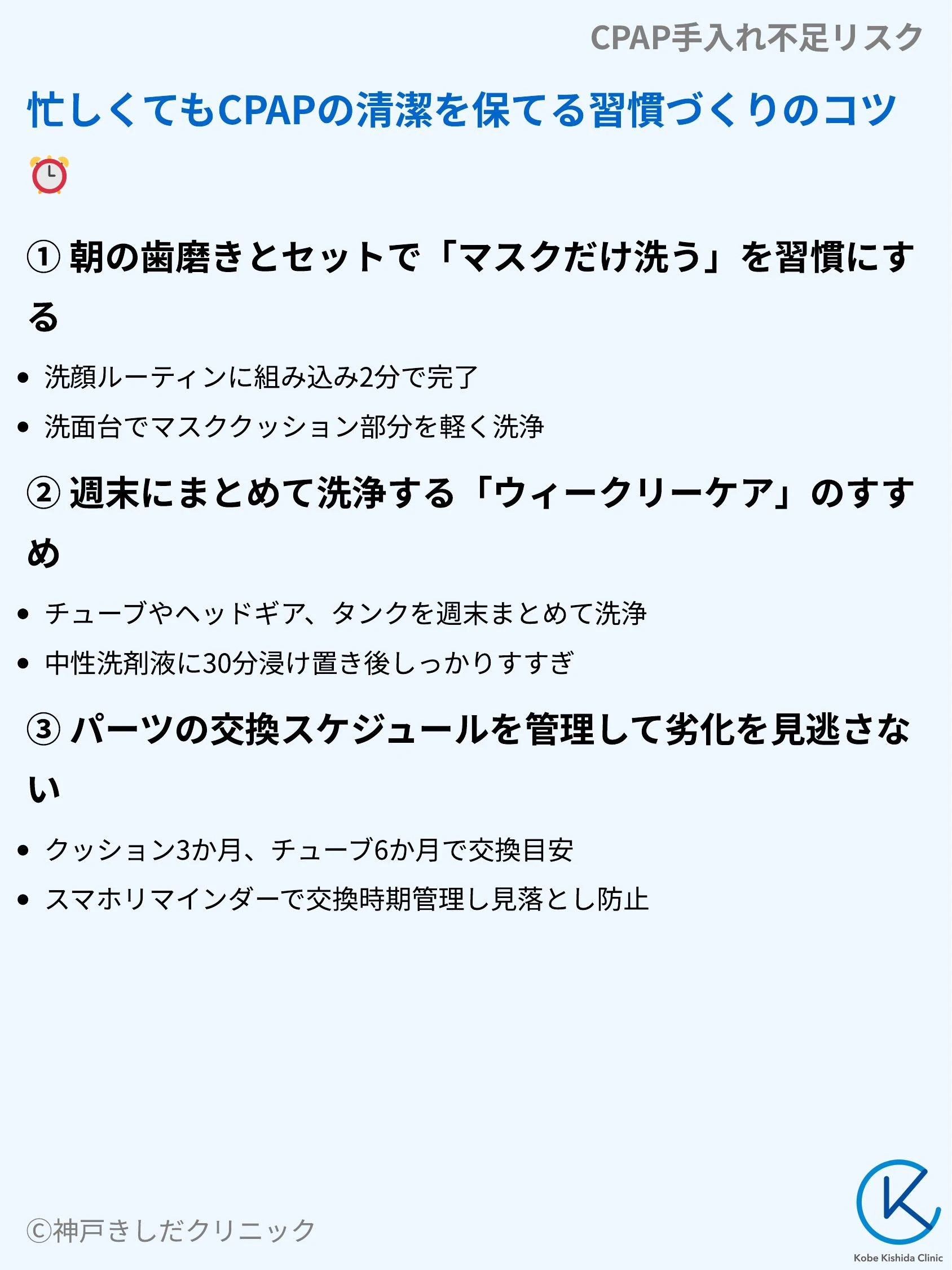 CPAP手入れ不足リスク_09.webp
