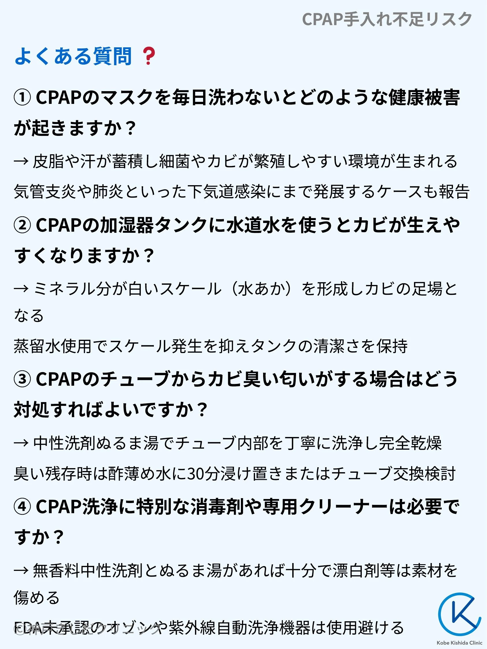 CPAP手入れ不足リスク_10.webp