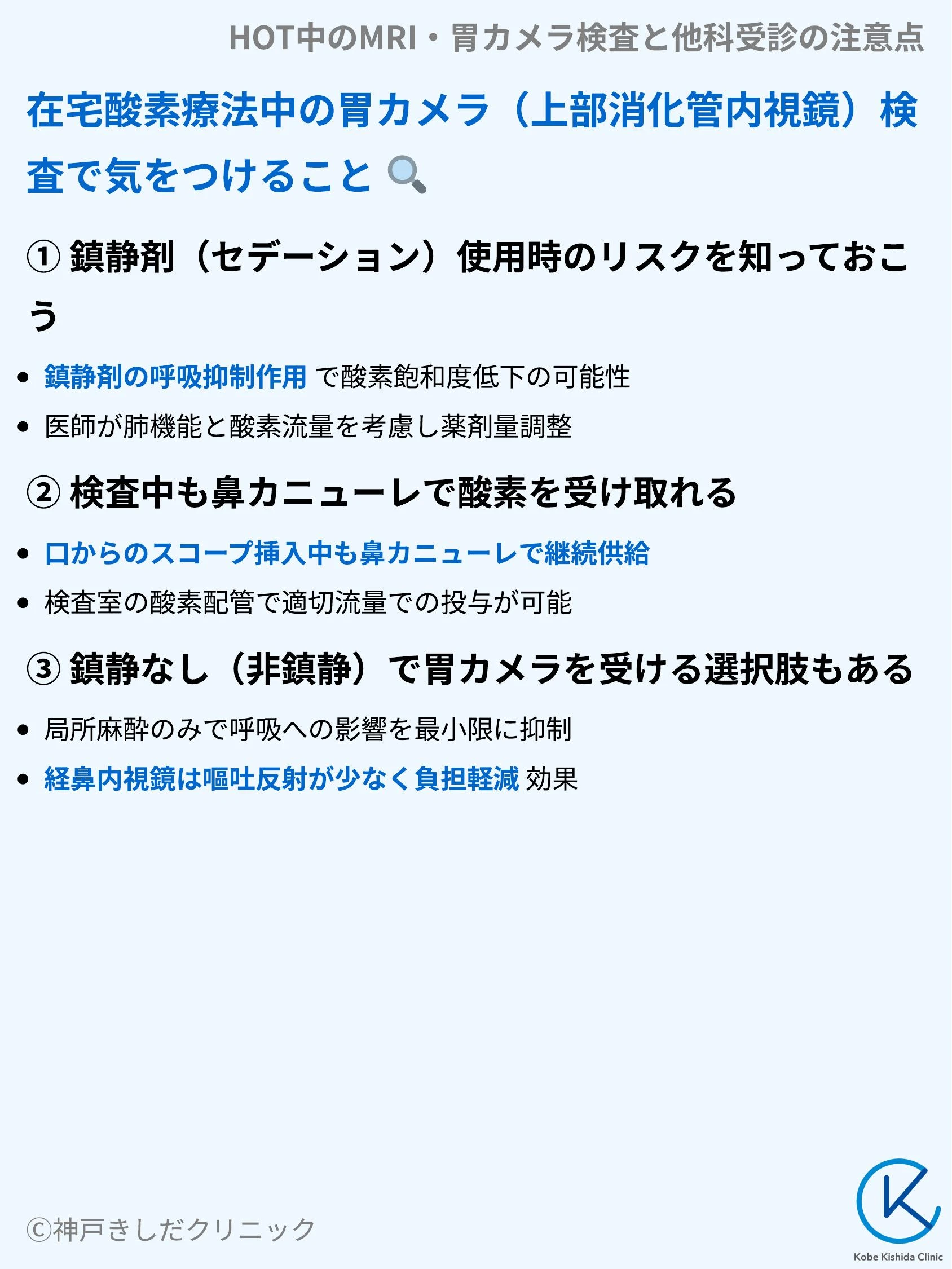 HOT中のMRI・胃カメラ検査と他科受診の注意点_04.webp