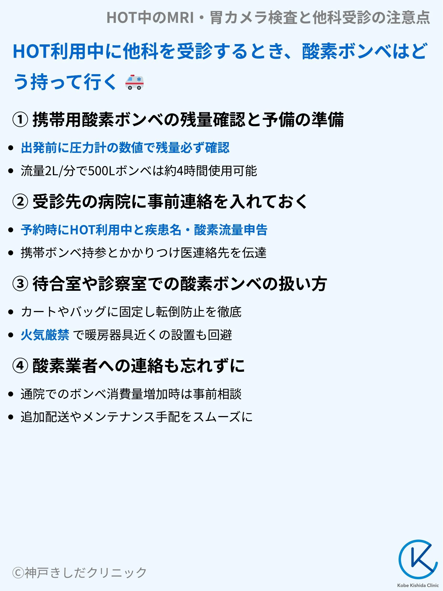 HOT中のMRI・胃カメラ検査と他科受診の注意点_05.webp