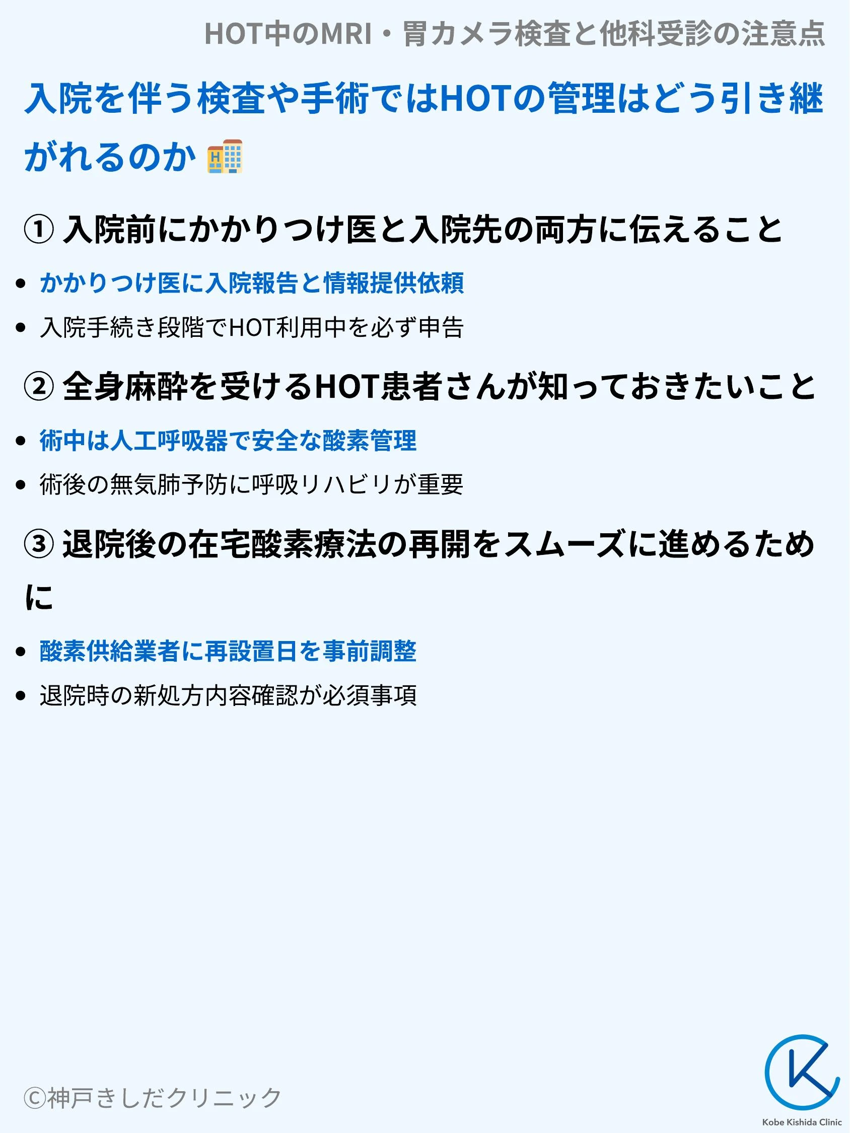 HOT中のMRI・胃カメラ検査と他科受診の注意点_08.webp