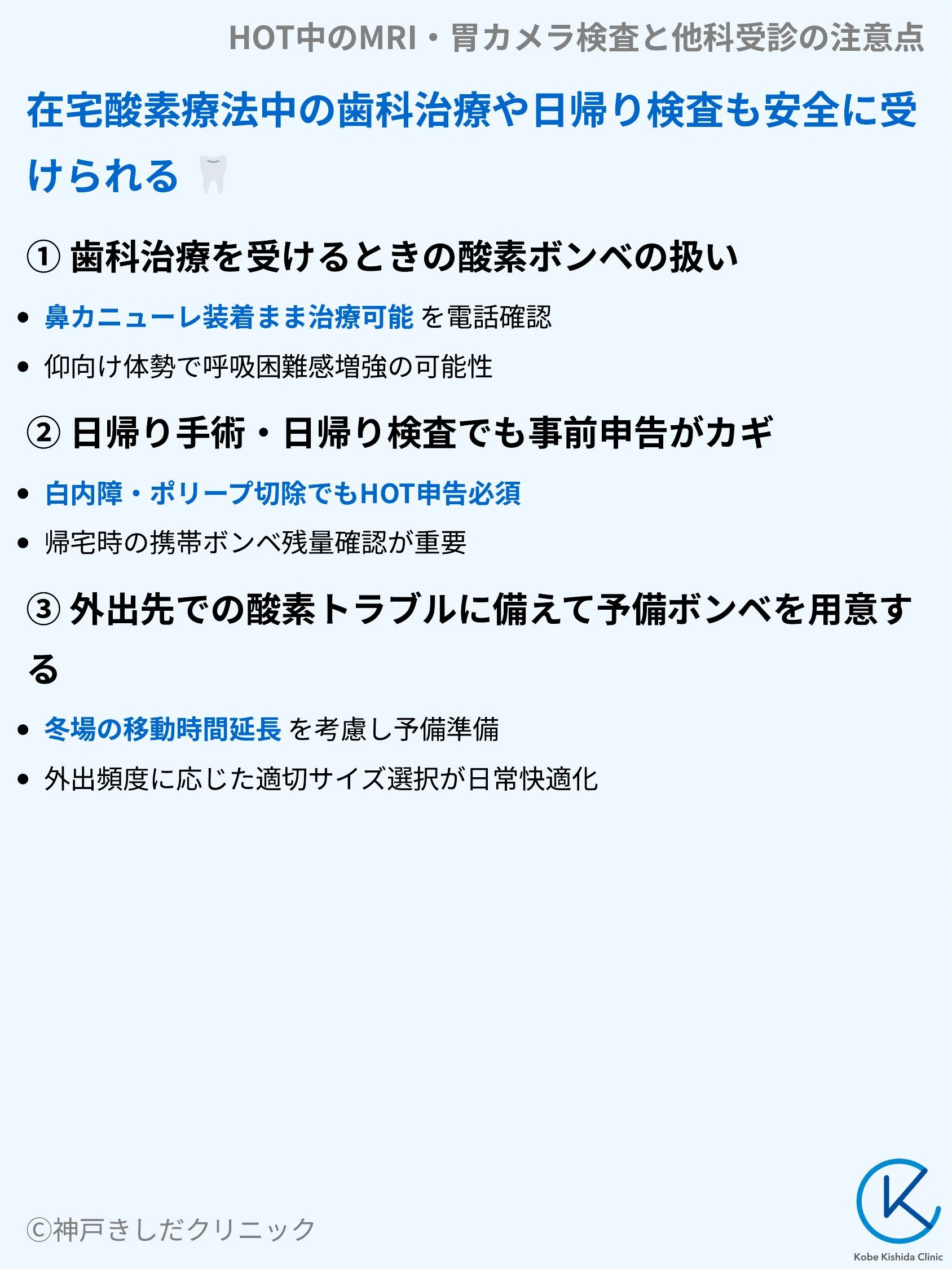 HOT中のMRI・胃カメラ検査と他科受診の注意点_09.webp