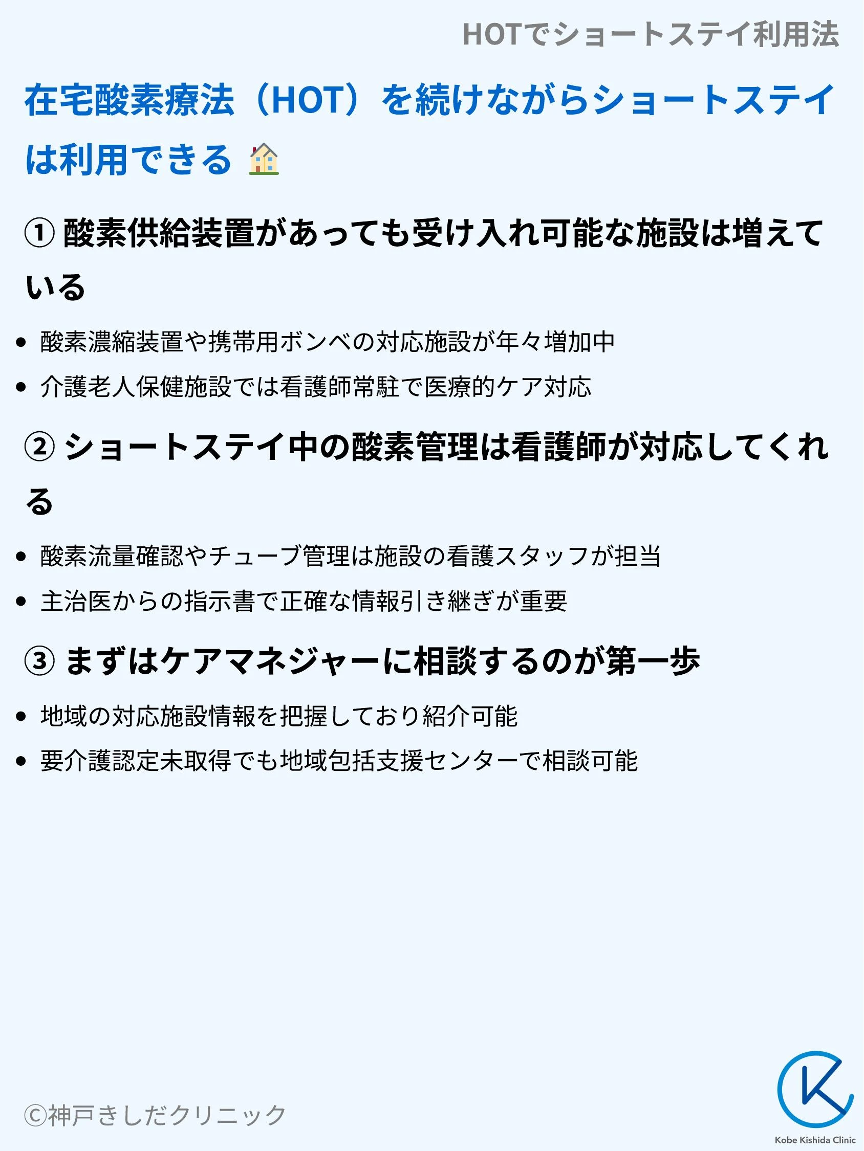 HOTでショートステイ利用法_03.webp