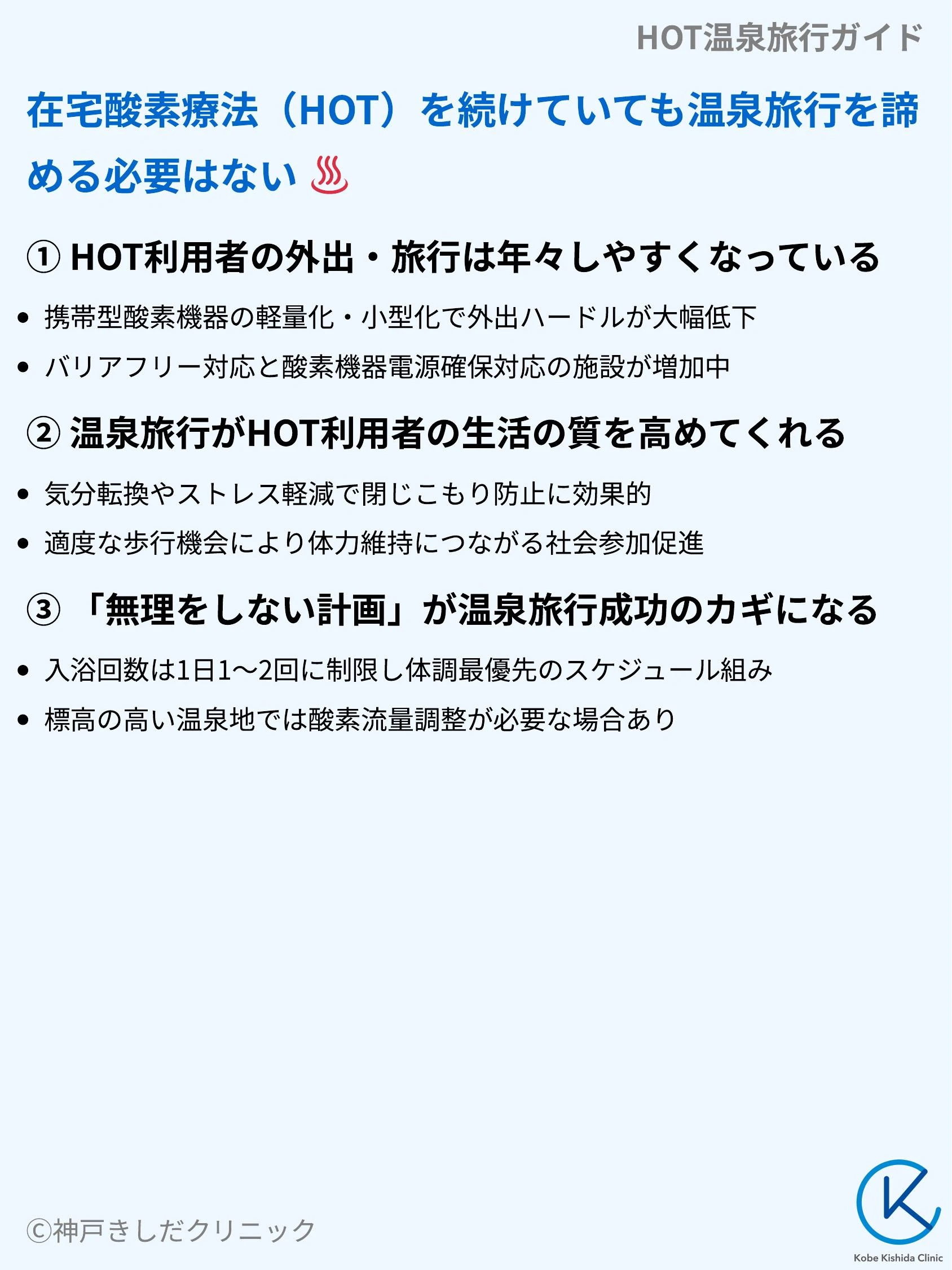HOT温泉旅行ガイド_03.webp