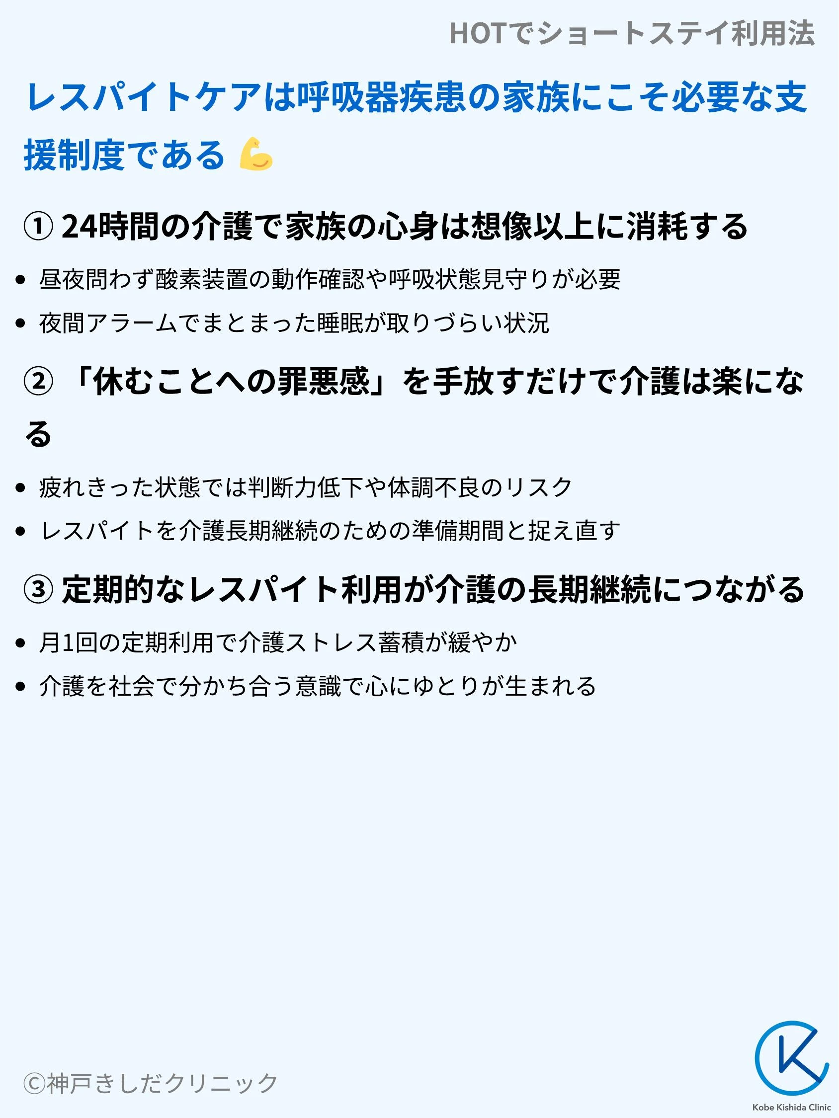 HOTでショートステイ利用法_04.webp