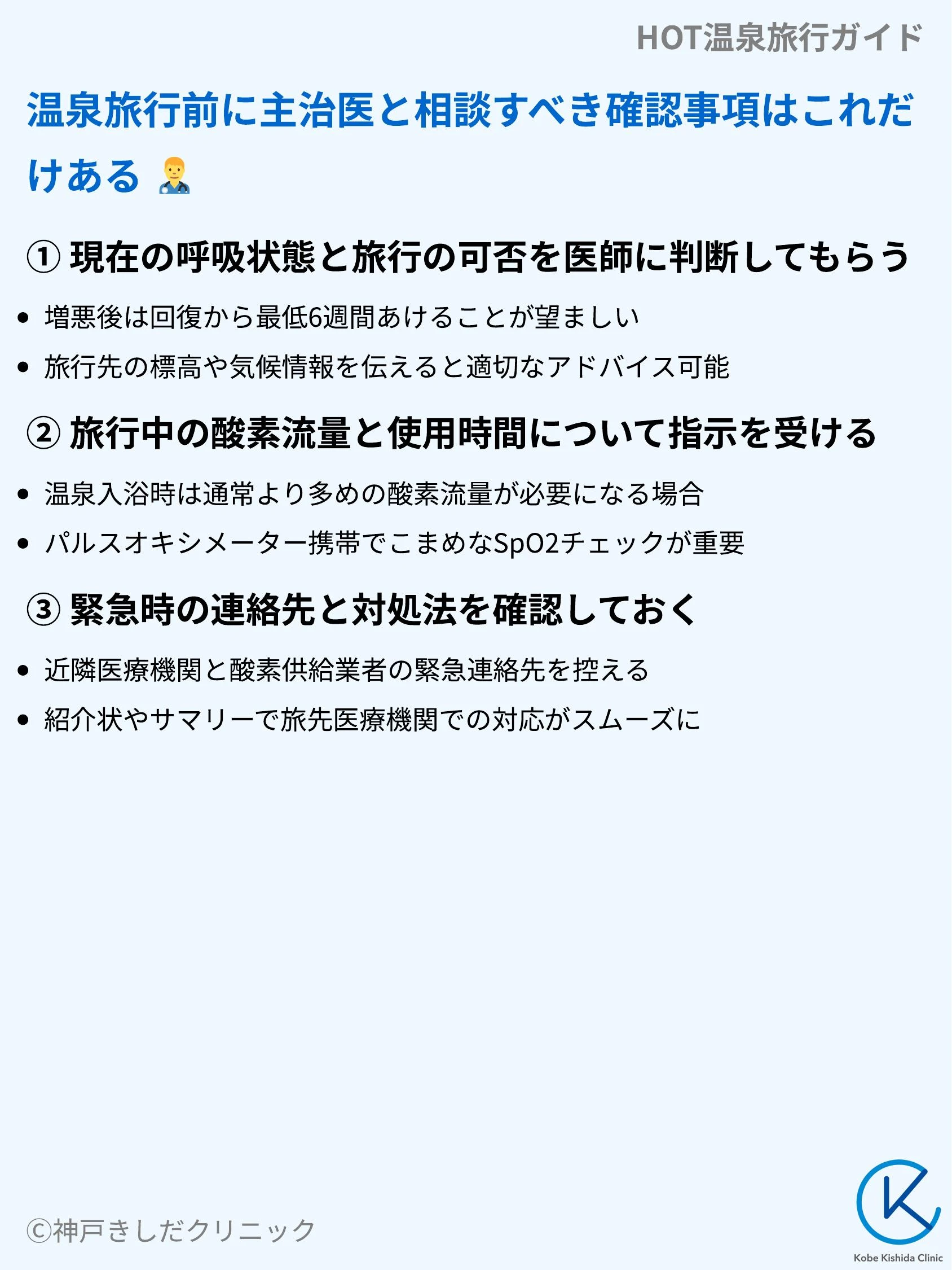 HOT温泉旅行ガイド_04.webp