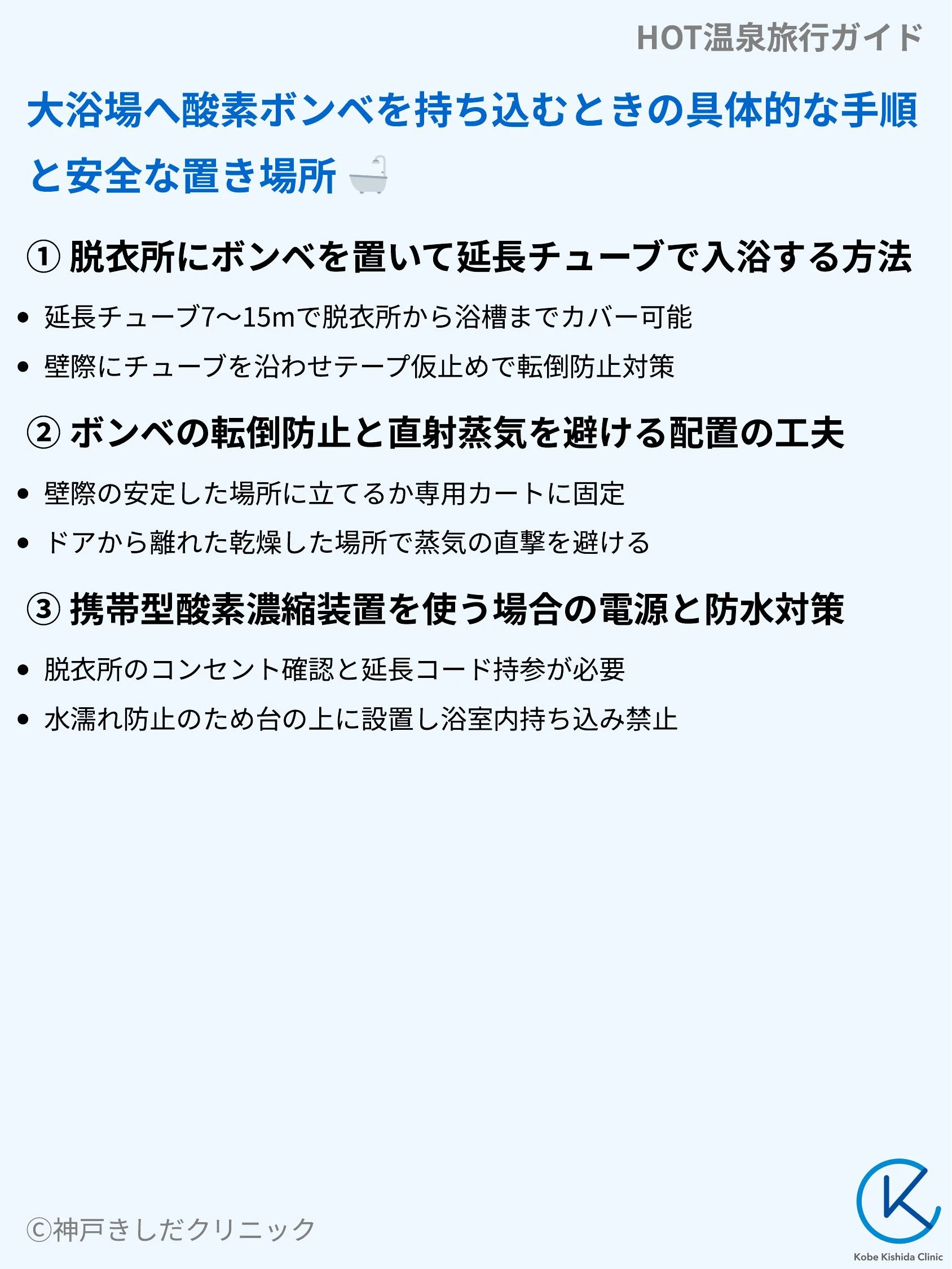 HOT温泉旅行ガイド_05.webp